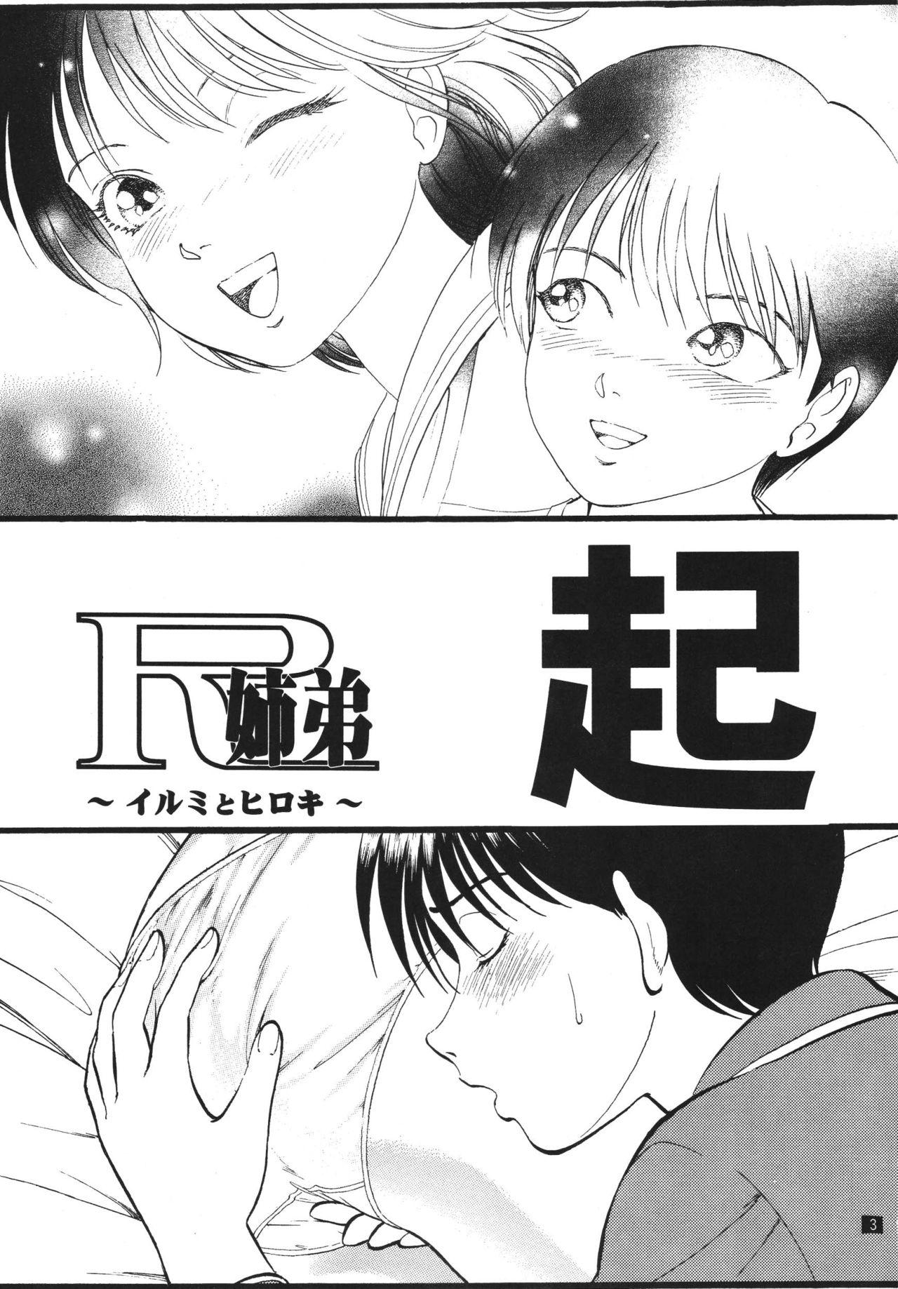 Gay Bus [RPG Company 2 (Yoriu Mushi)] R-Shitei Play 1 - Little Night Crawling [English] Masturbation - Page 2