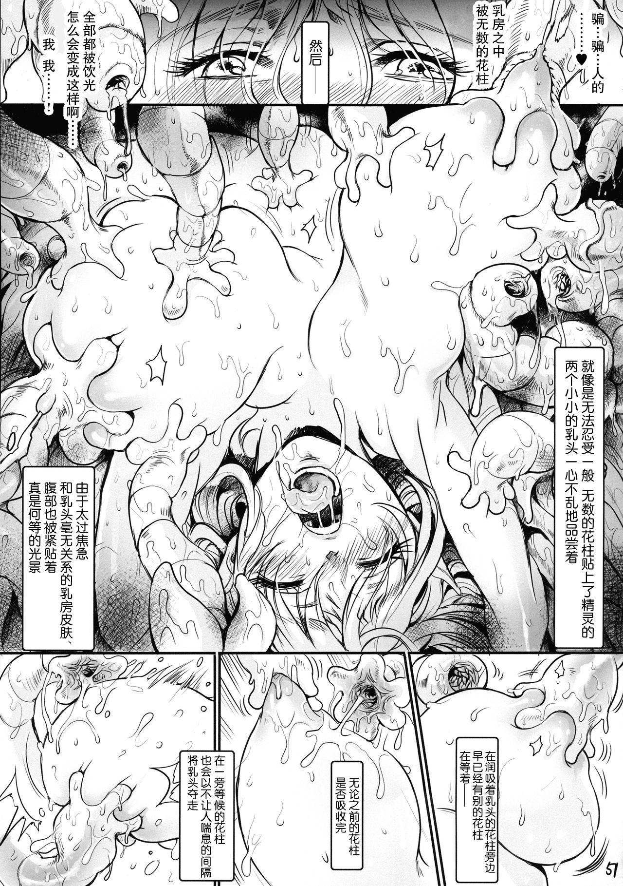 Botsu Manga "Kawaii Okusama" no Gokuyou Matome Hon + α 51