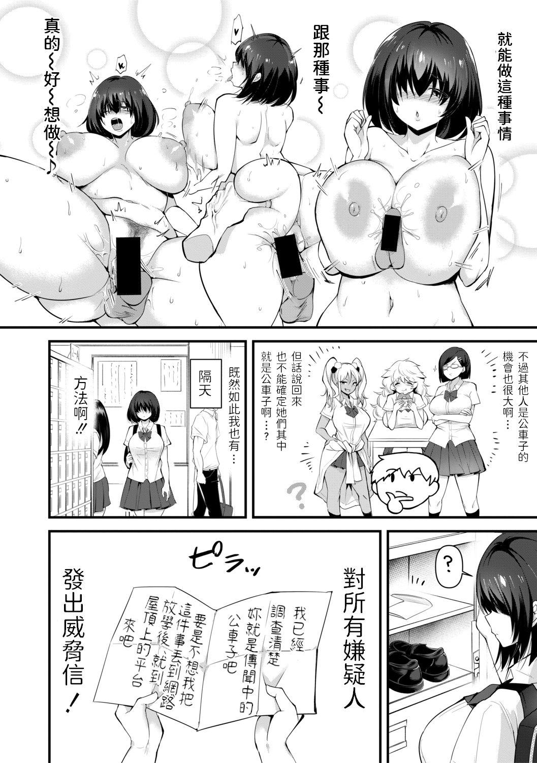 Perfect Ass Uwasa no Sasekosan Jeans - Page 4