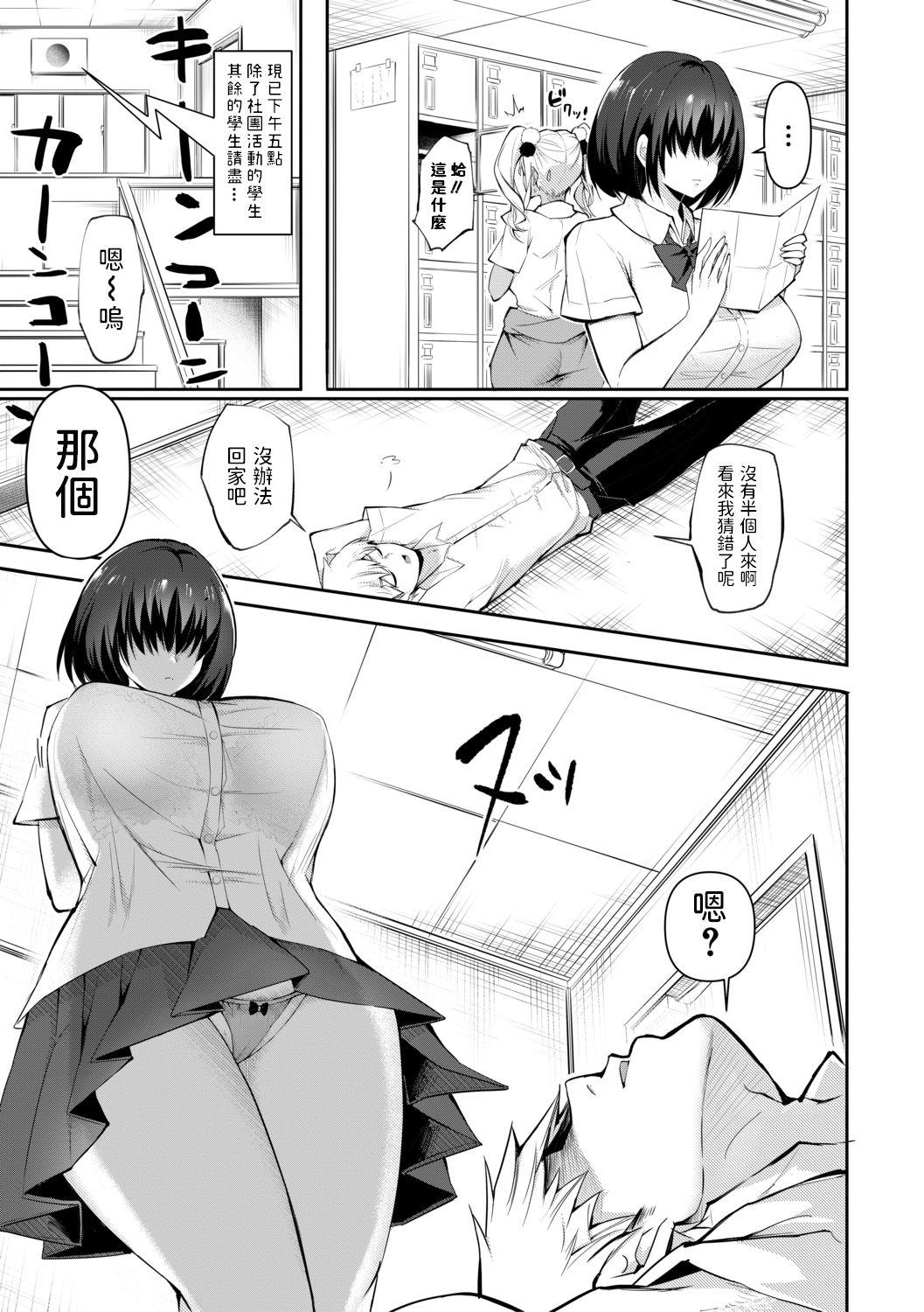 Orgasmo Uwasa no Sasekosan Cheating - Page 5