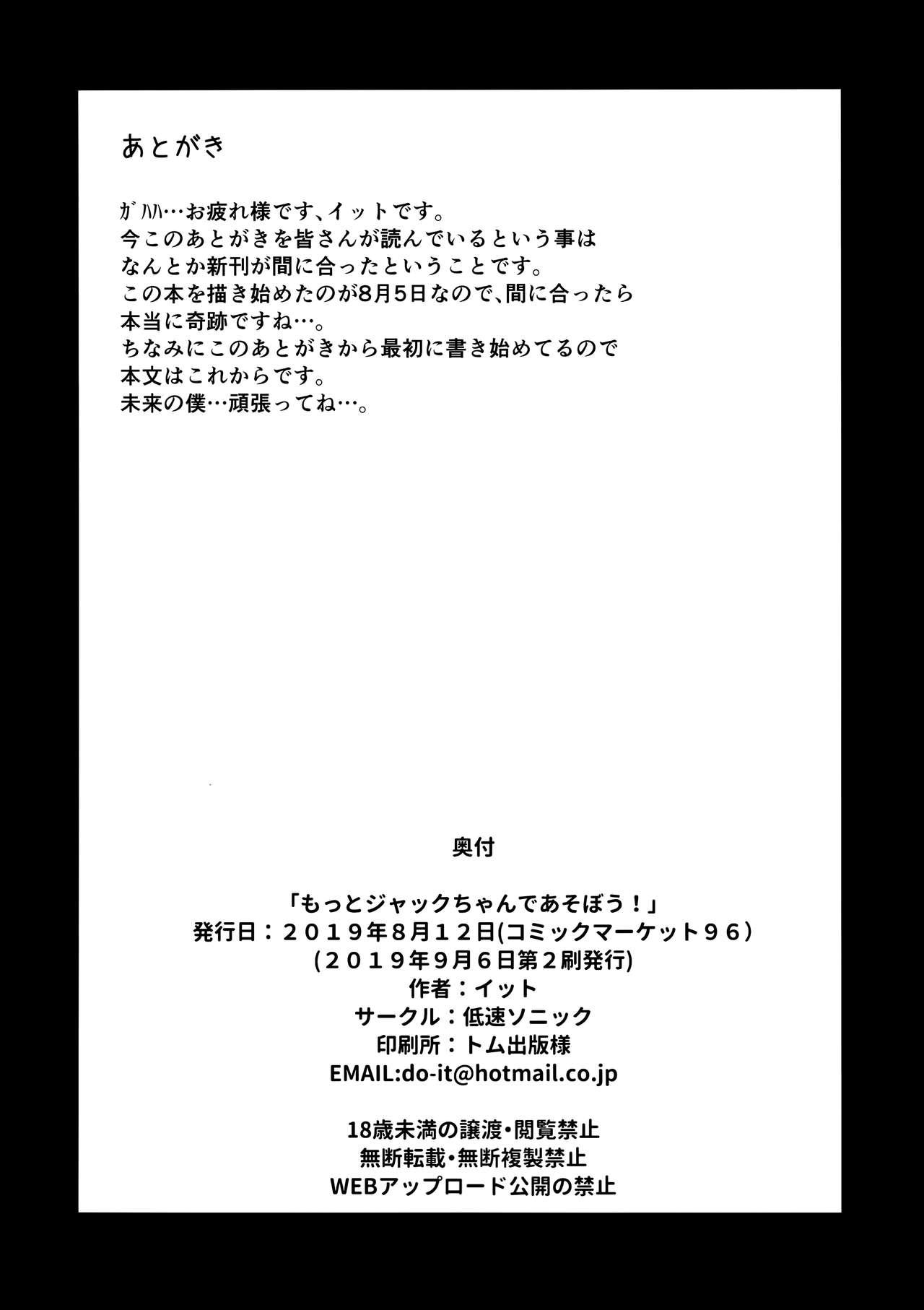 Old Motto Jack-chan de Asobou! - Fate grand order Slave - Page 17