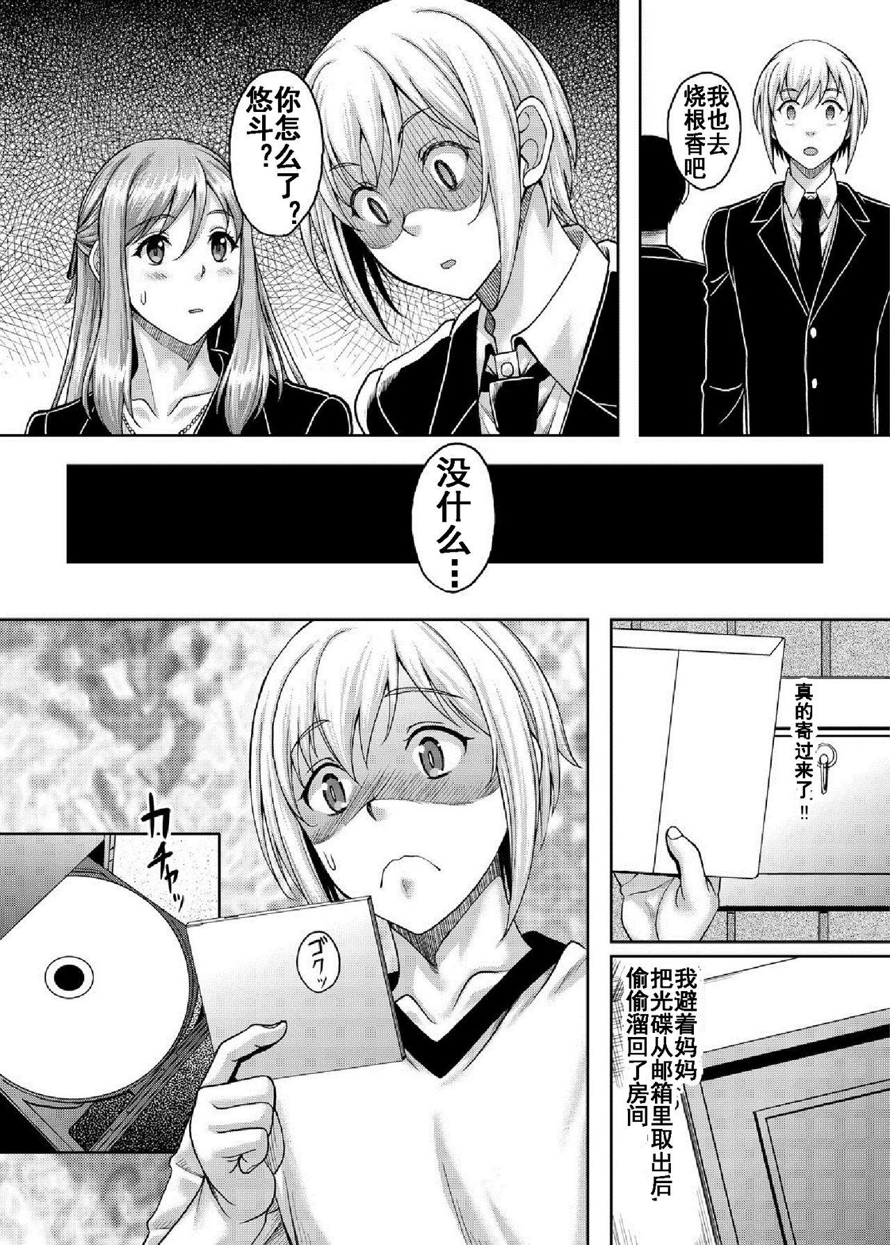 Comendo Ureta Karada o Moteamashita Miboujin to Sokuhame Dekiru SNS ga Arutte Hontou desu ka? 2 - Original Love - Page 6