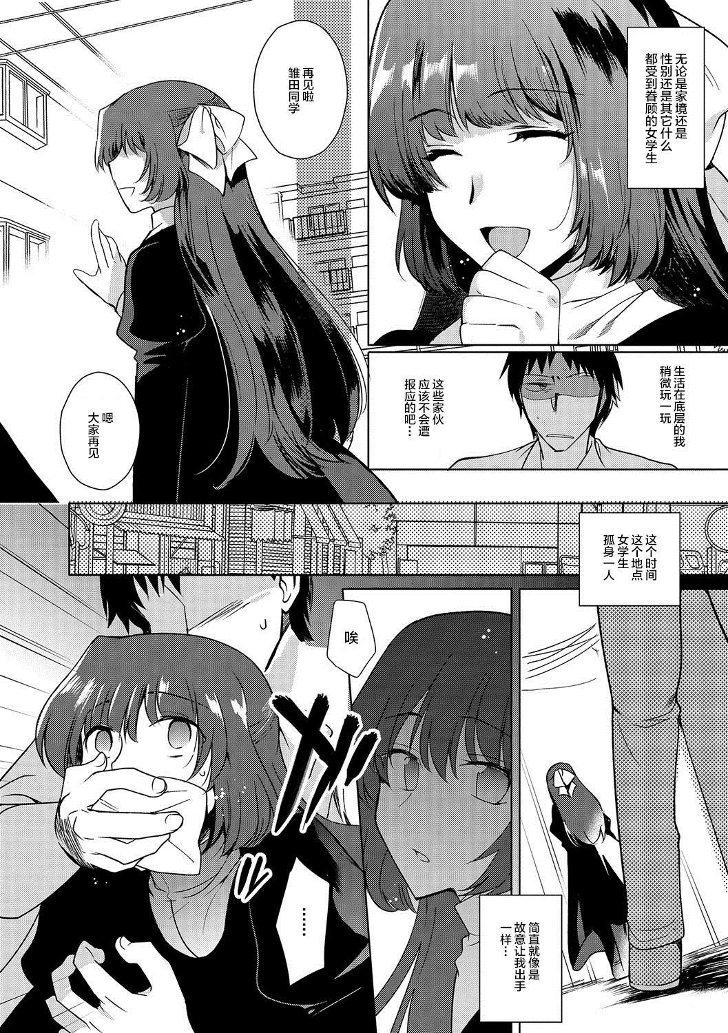 Submissive Ojousama Gakkou no Otokonoko o Seidorei toshite Gettsushita Ken Pegging - Page 2