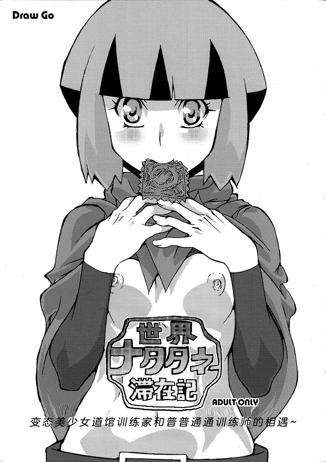 Step Fantasy Sekai Natatane Taizaiki - Pokemon | pocket monsters Cheating Wife - Page 2