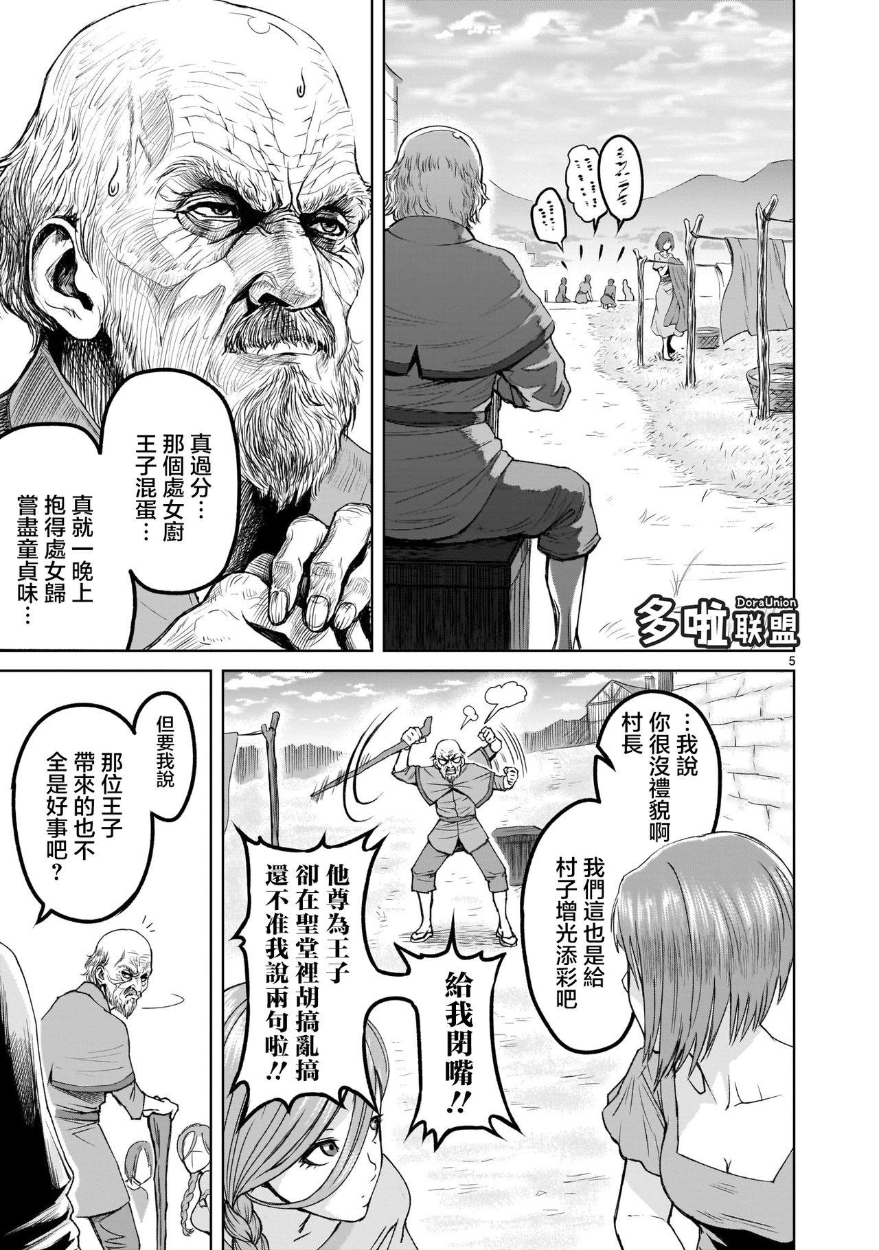 Blackmail 蔷薇园传奇 01-08 Chinese Married - Page 6