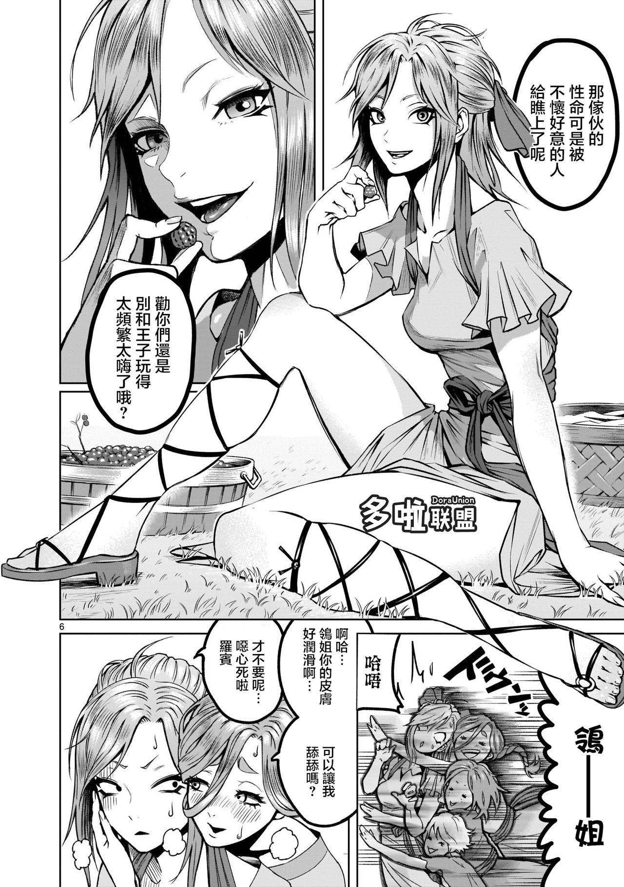 Blackmail 蔷薇园传奇 01-08 Chinese Married - Page 7