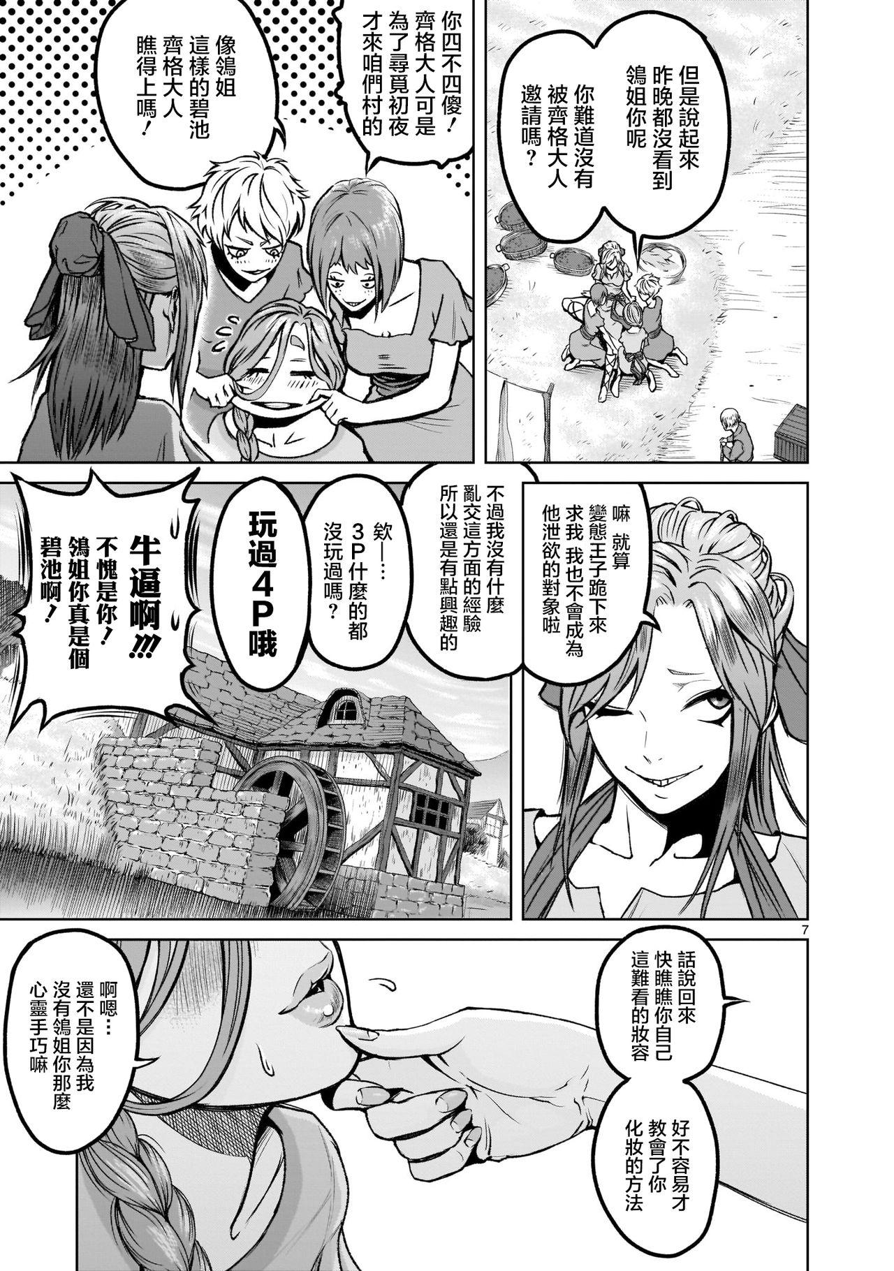 Blackmail 蔷薇园传奇 01-08 Chinese Married - Page 8