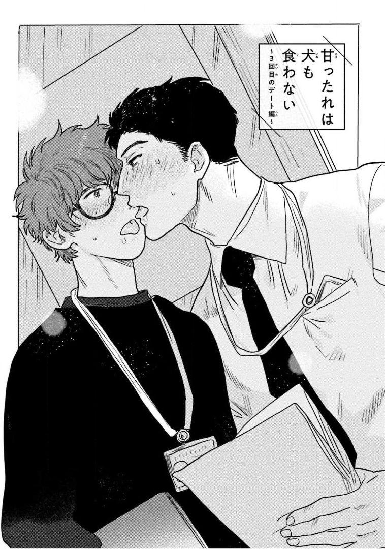 Homosexual Amattare wa Inu mo Kuwanai | 嗲嗲甜甜超腻歪 01-03 Juggs - Page 5