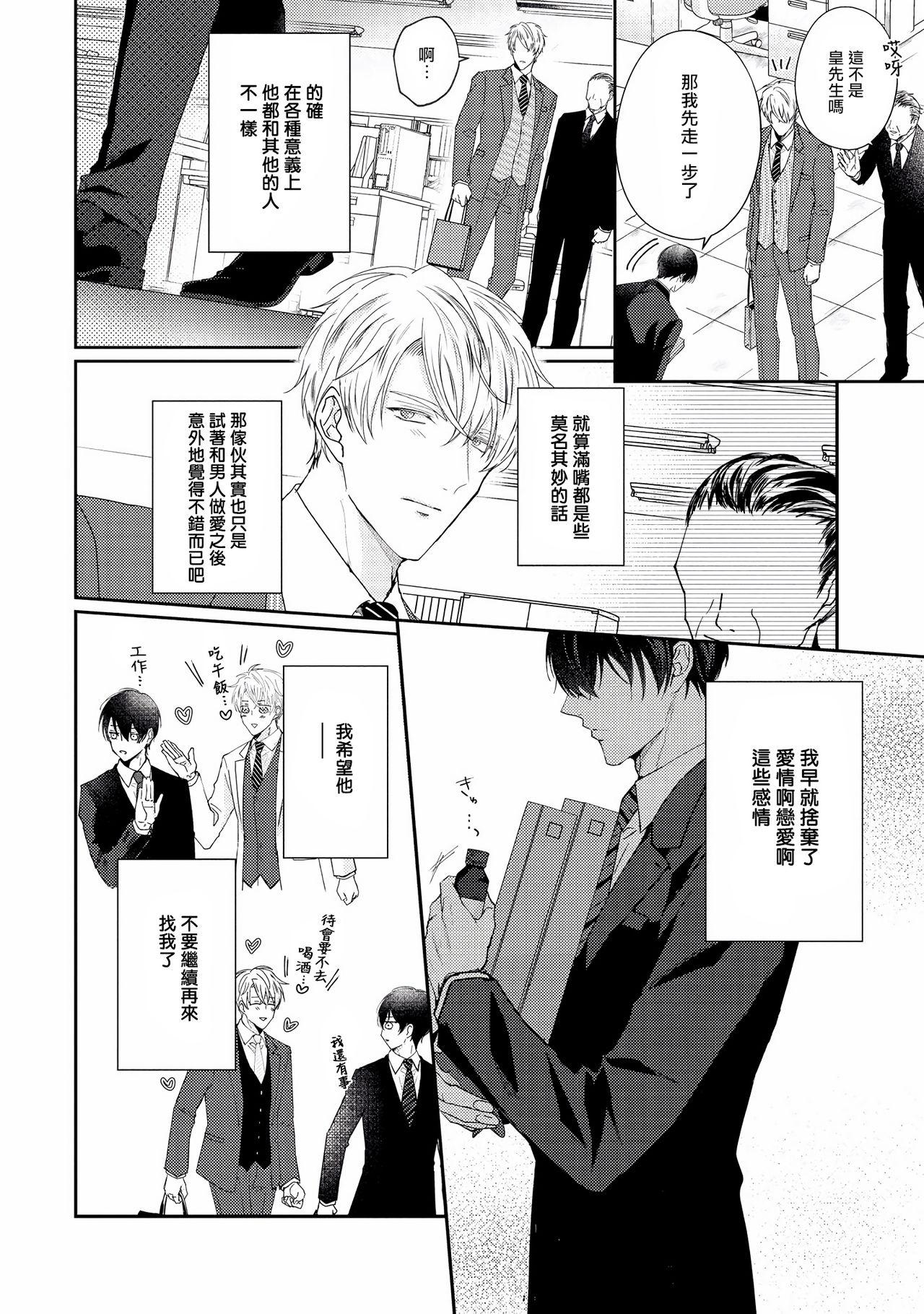 Drastic f Romance | 激烈的F罗曼史 Ch. 1-3 52