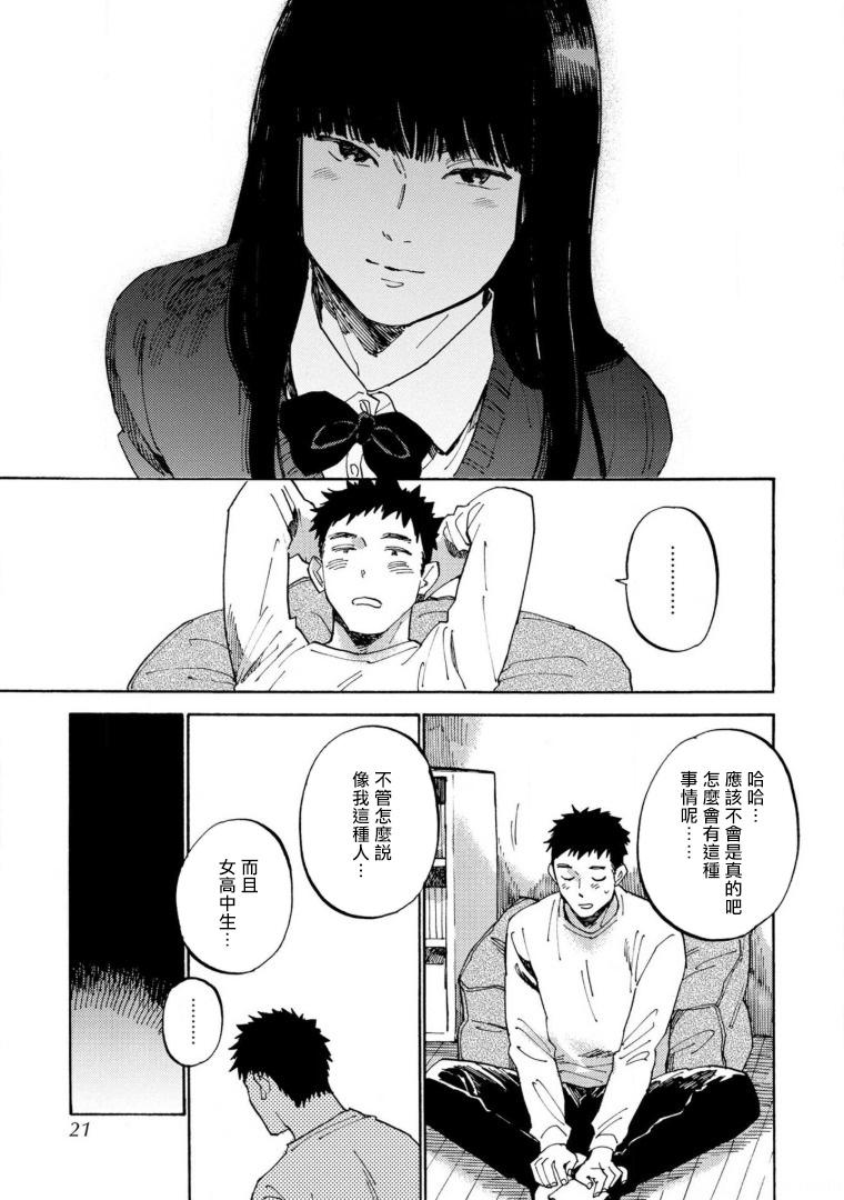 Manin Densha to Kimi | 满员电车与你 Ch. 1-3 18