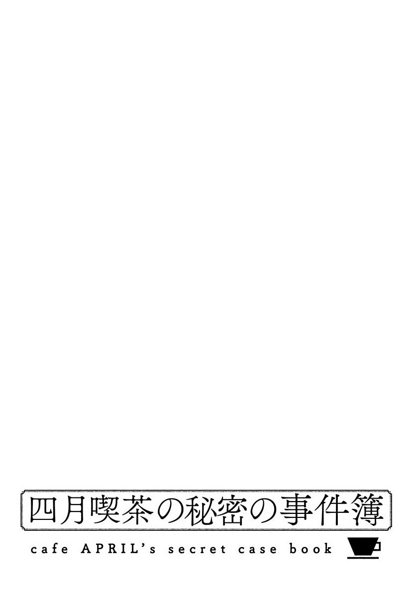 Bangkok [Kijima Hyougo] Shigatsu Kissa no Himitsu no Jiken-bo | 四月咖啡馆的神秘事件簿 1-4 [Chinese] [拾荒者汉化组] [Digital] Nipples - Page 108