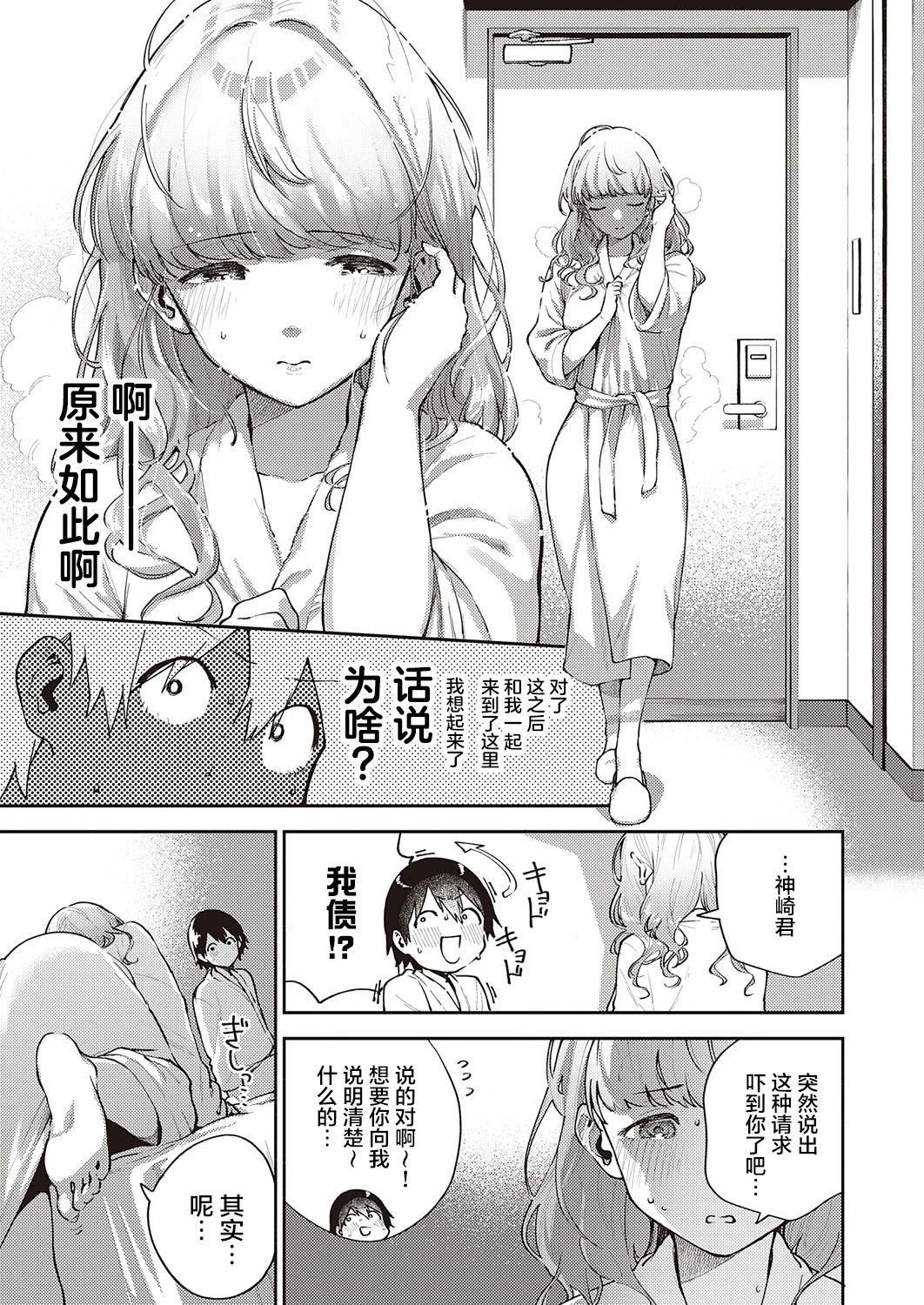 Transgender Bokura wa ○○ Hanare ga Dekinai Introduction Online - Page 11