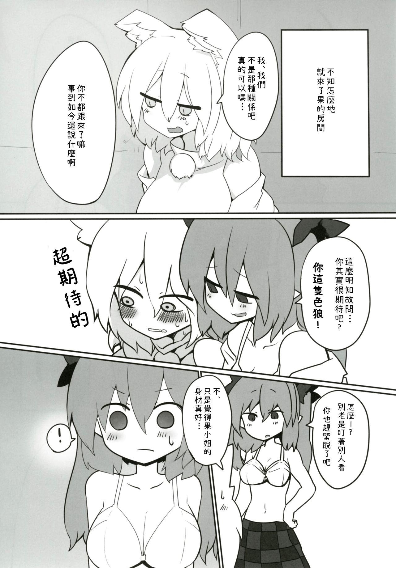 Piss Youkai Tengu no Himegoto. | 妖怪天狗的秘密。 - Touhou project Blow - Page 9