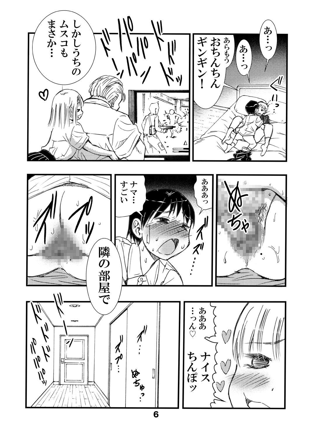 Innocent ヤらしてくれるヤンキーの母 Big Booty - Page 6