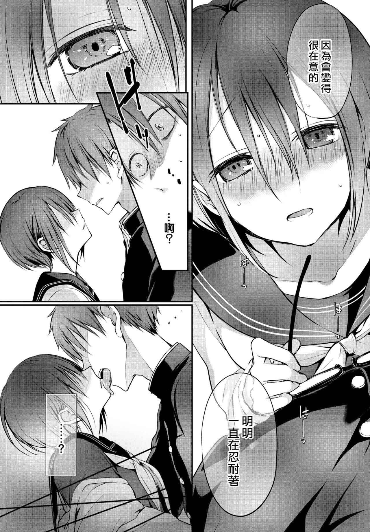Pussy Eating Mitsumenakute Ikara. Hard Core Free Porn - Page 11