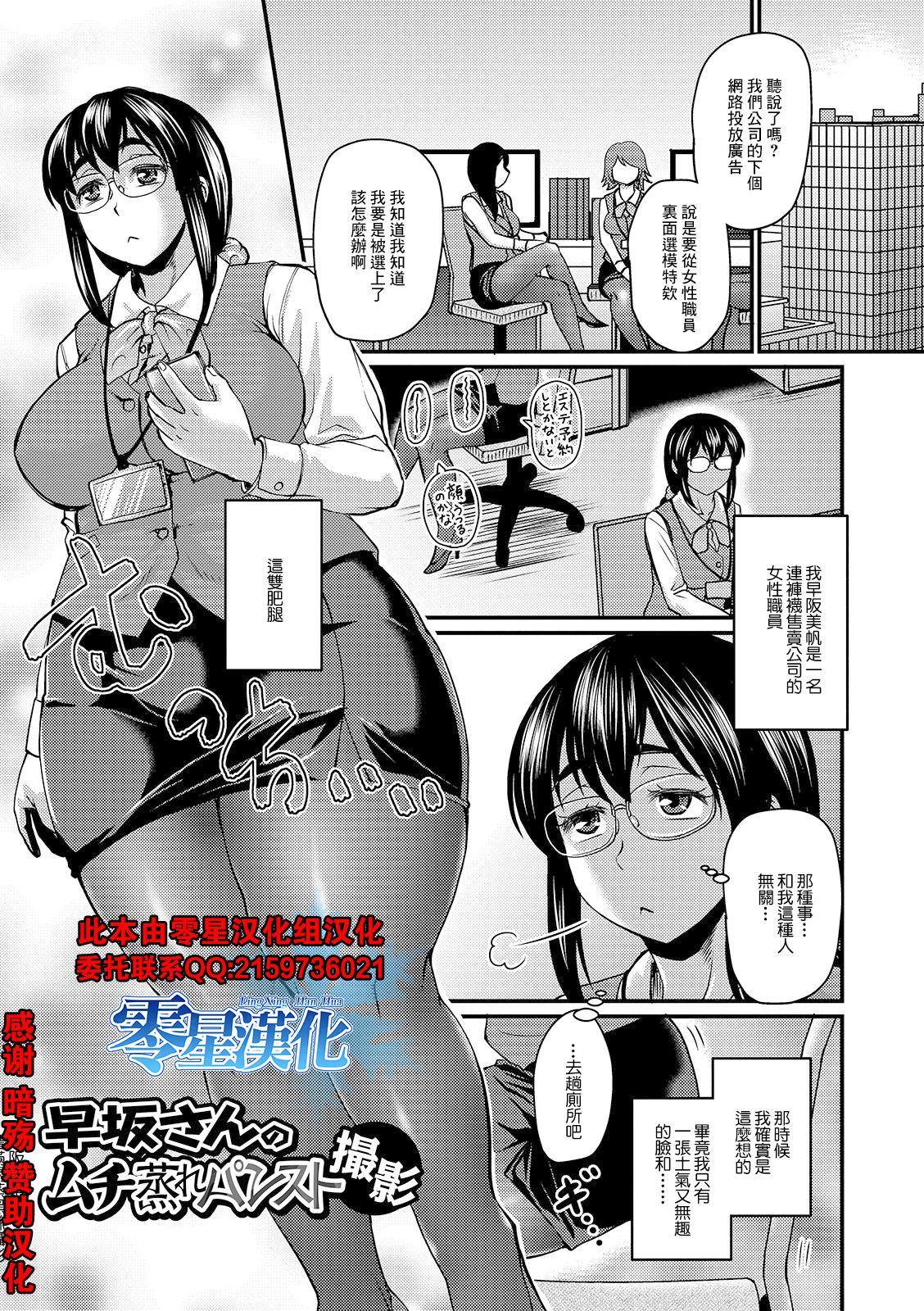 Highschool 早坂さんのムチ蒸れパンスト撮影 Best Blowjobs Ever - Page 1