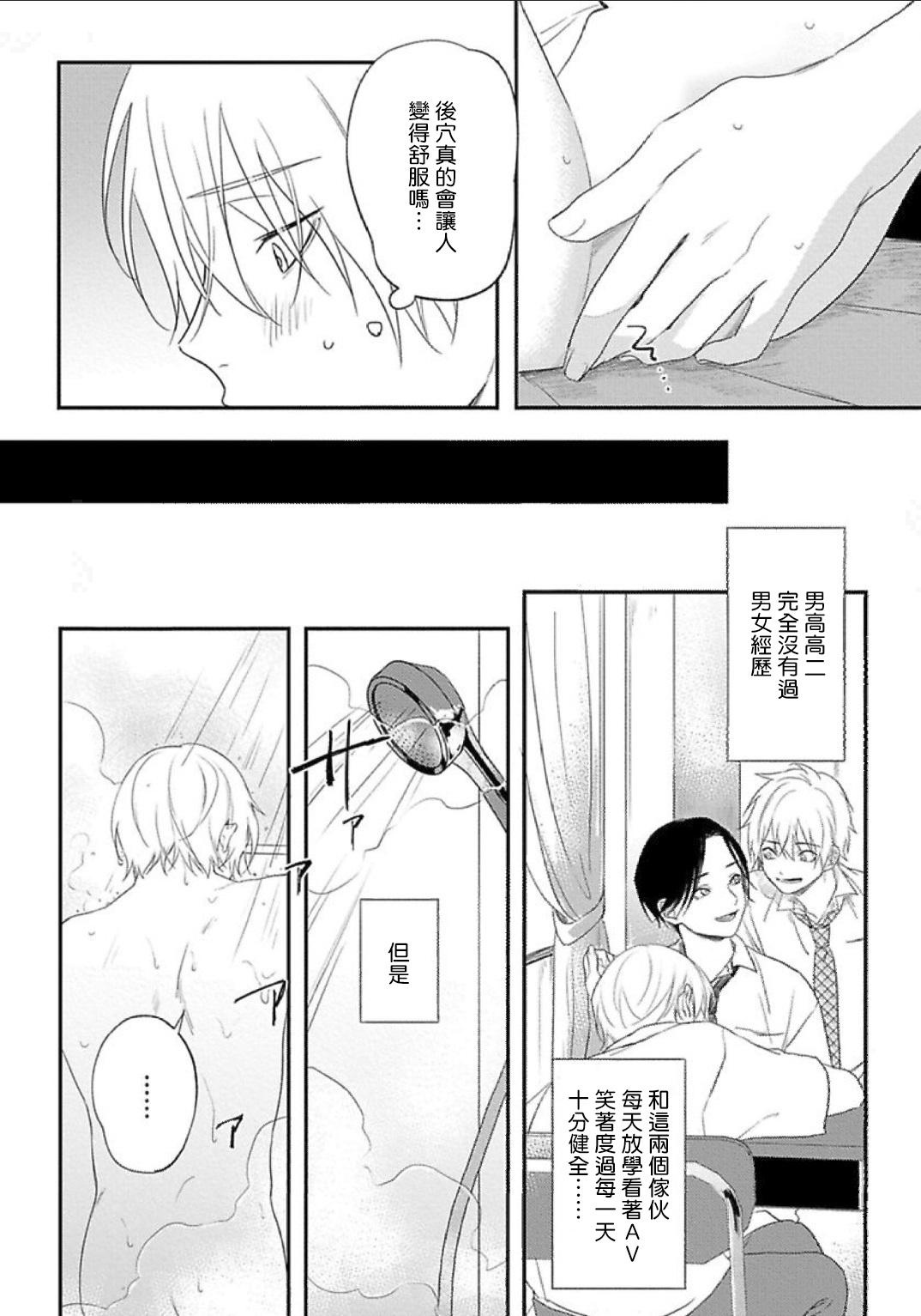 Cock [Utata Hakuto] Houkago Virginity - Virginity afterschool 1-4 [Chinese] [拾荒者汉化组] [Digital] Women Sucking Dicks - Page 6