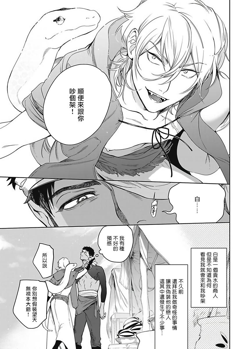 Nice Sahara no Sekiganrou | 撒哈拉的独眼狼 1-5 Pissing - Page 7