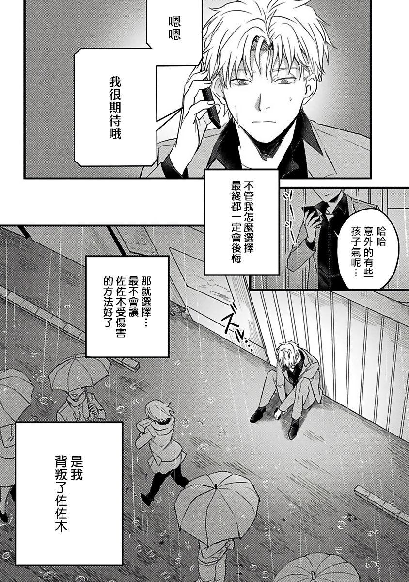 Hebi to Hoshikuzu | 蛇与群星 Ch. 1-6+番外 完结 122