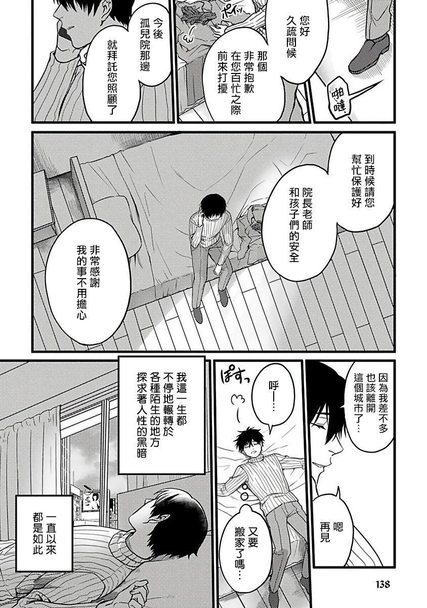 Hebi to Hoshikuzu | 蛇与群星 Ch. 1-6+番外 完结 144