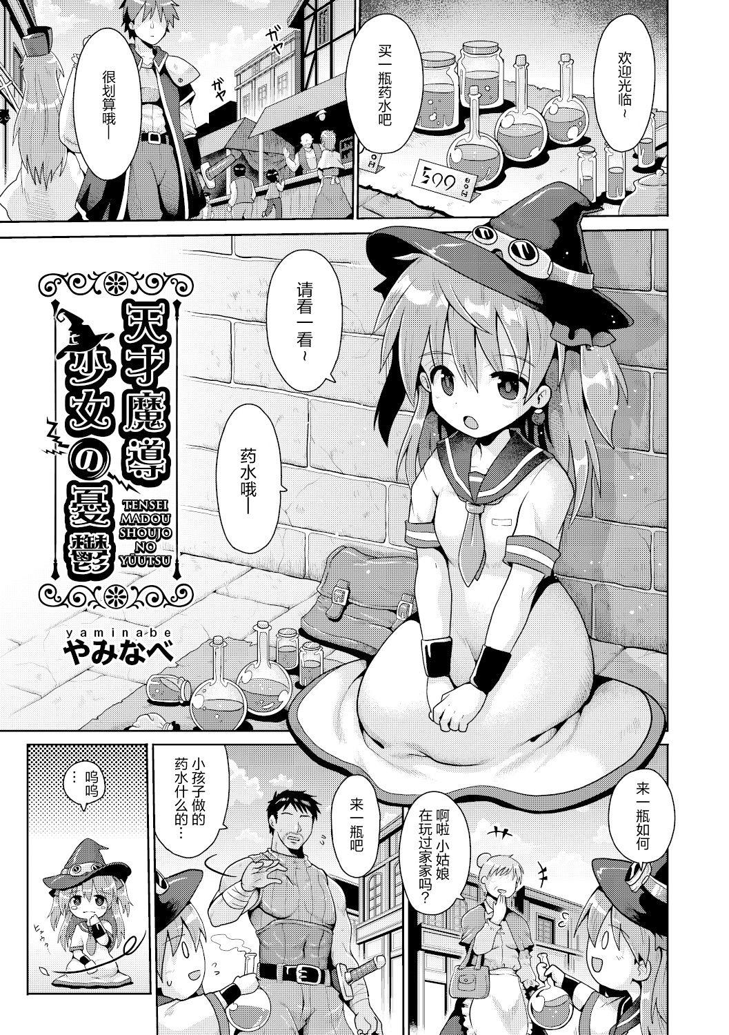Spying Tensai mado shojo no yuutsu Rub - Page 2