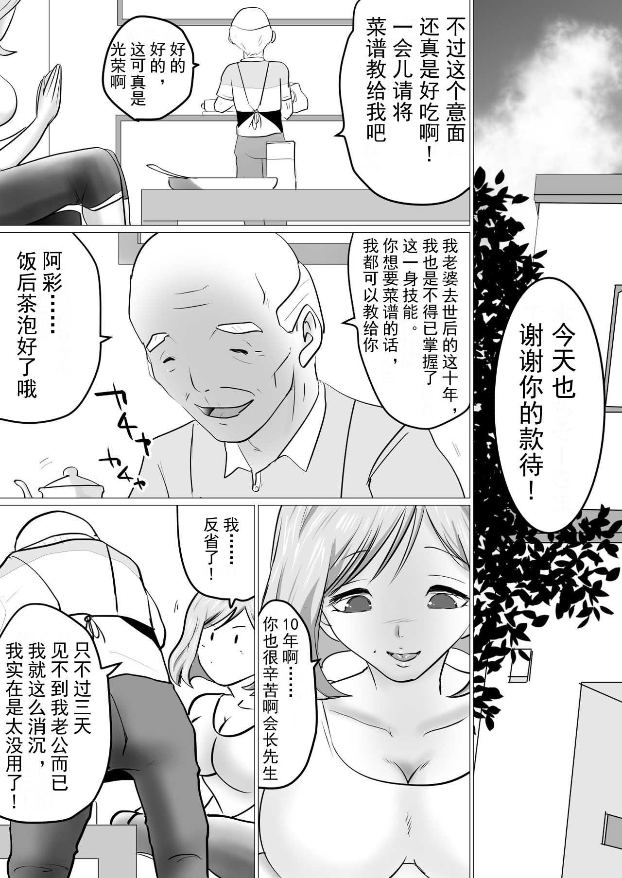 Amateur [Makoto Shiyaka] Rinjin ni Dakare Tsuzukeru to iu koto[Chinese]【不可视汉化】 - Original Facial Cumshot - Page 11
