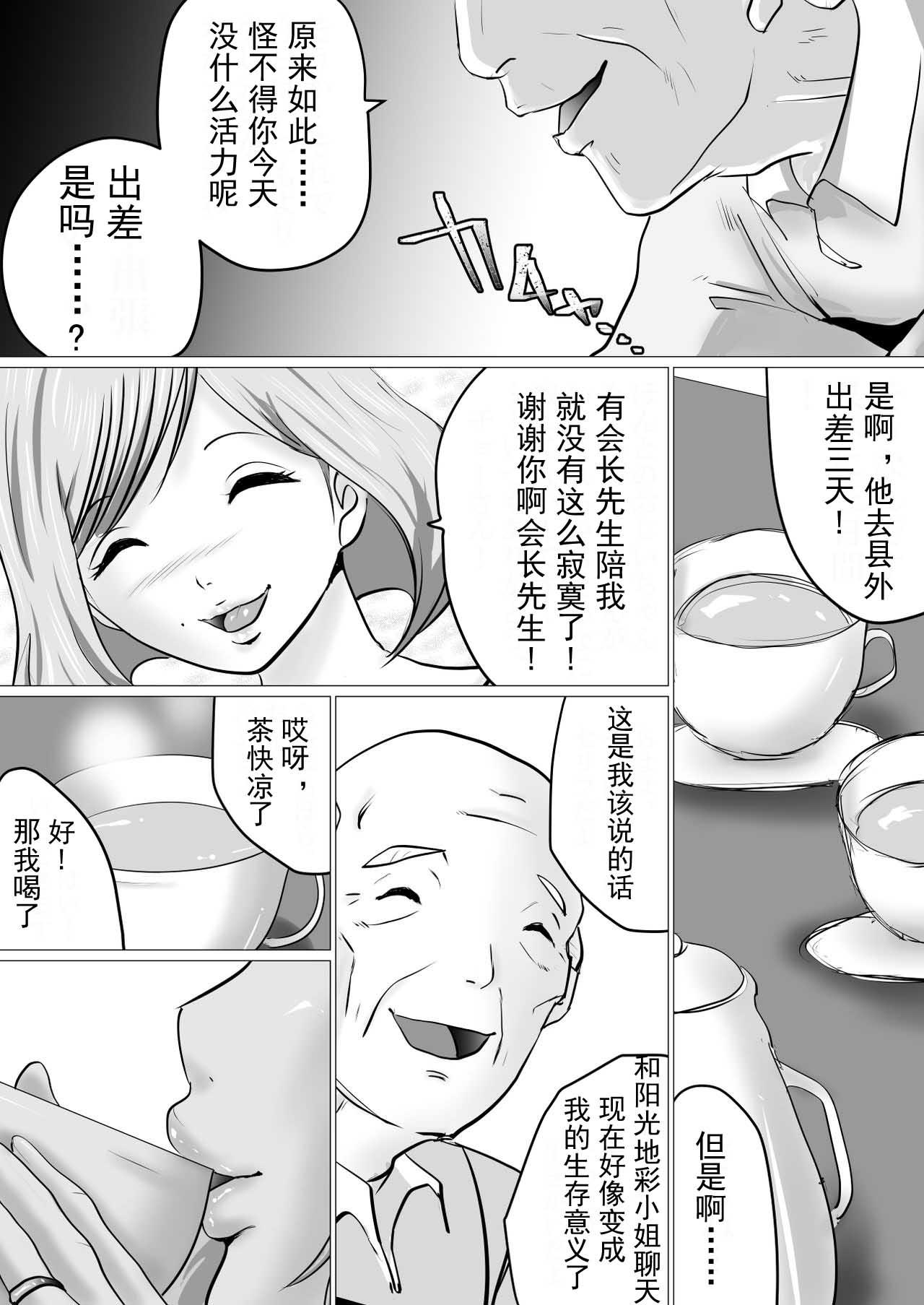 Facebook [Makoto Shiyaka] Rinjin ni Dakare Tsuzukeru to iu koto[Chinese]【不可视汉化】 - Original Amateur Sex - Page 12