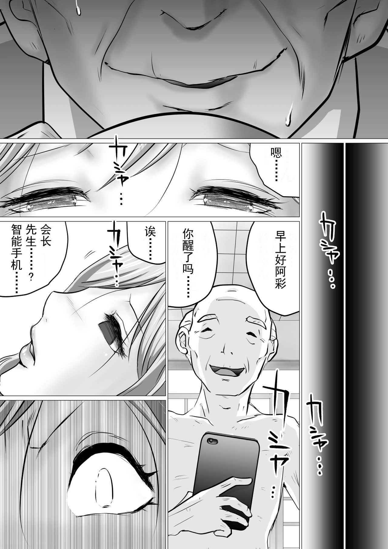 Amateur [Makoto Shiyaka] Rinjin ni Dakare Tsuzukeru to iu koto[Chinese]【不可视汉化】 - Original Facial Cumshot - Page 13
