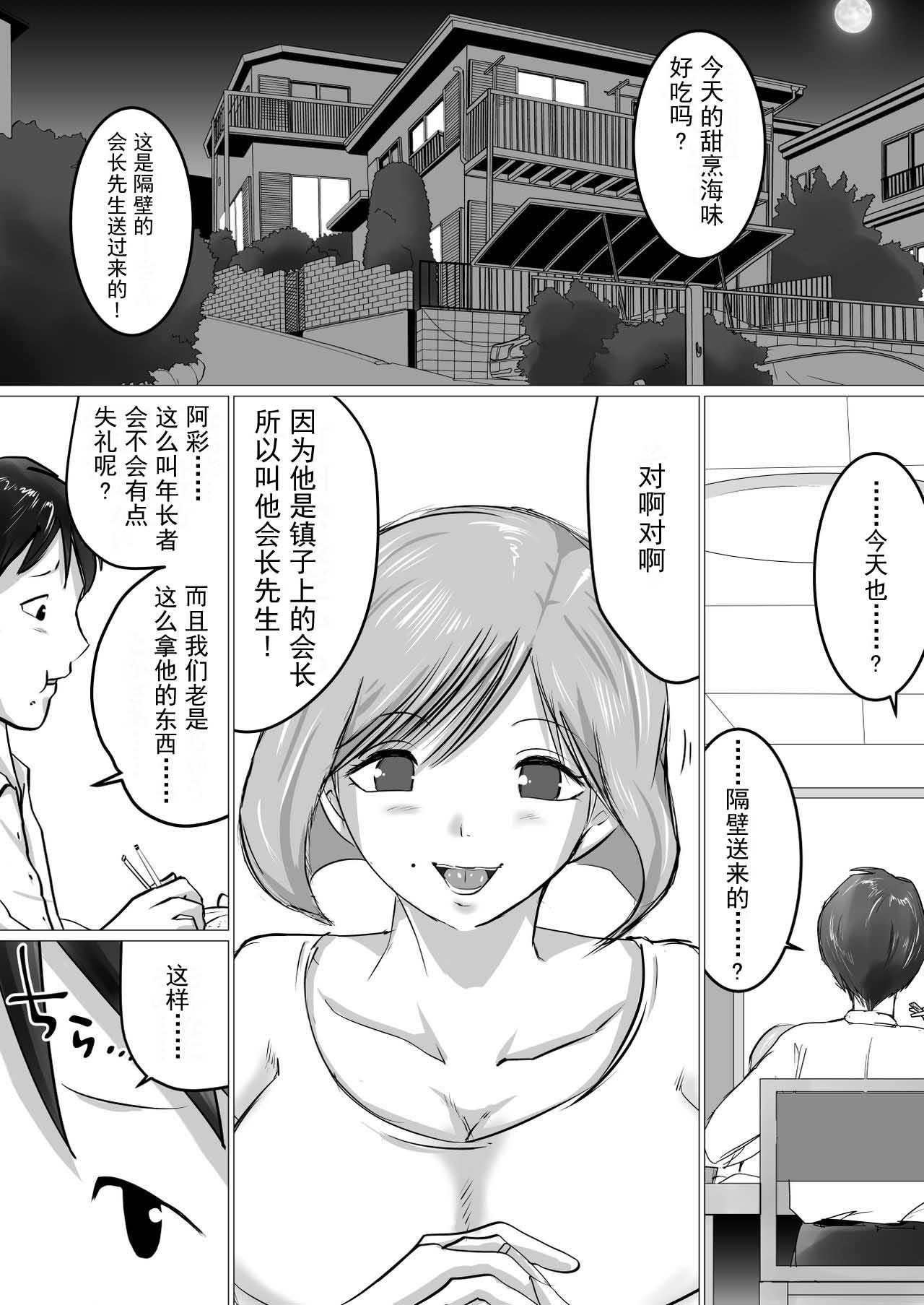 Prostitute [Makoto Shiyaka] Rinjin ni Dakare Tsuzukeru to iu koto[Chinese]【不可视汉化】 - Original Outdoor - Page 2