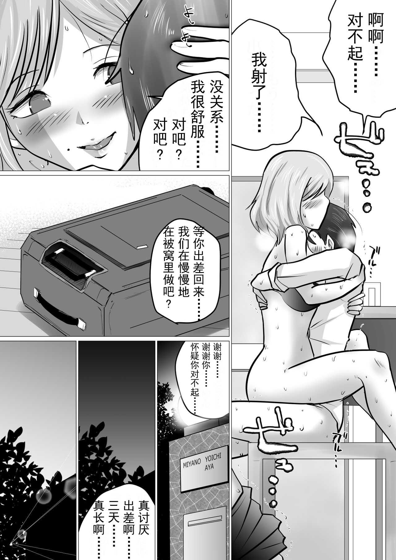 Nice Tits [Makoto Shiyaka] Rinjin ni Dakare Tsuzukeru to iu koto[Chinese]【不可视汉化】 - Original Sex Party - Page 9