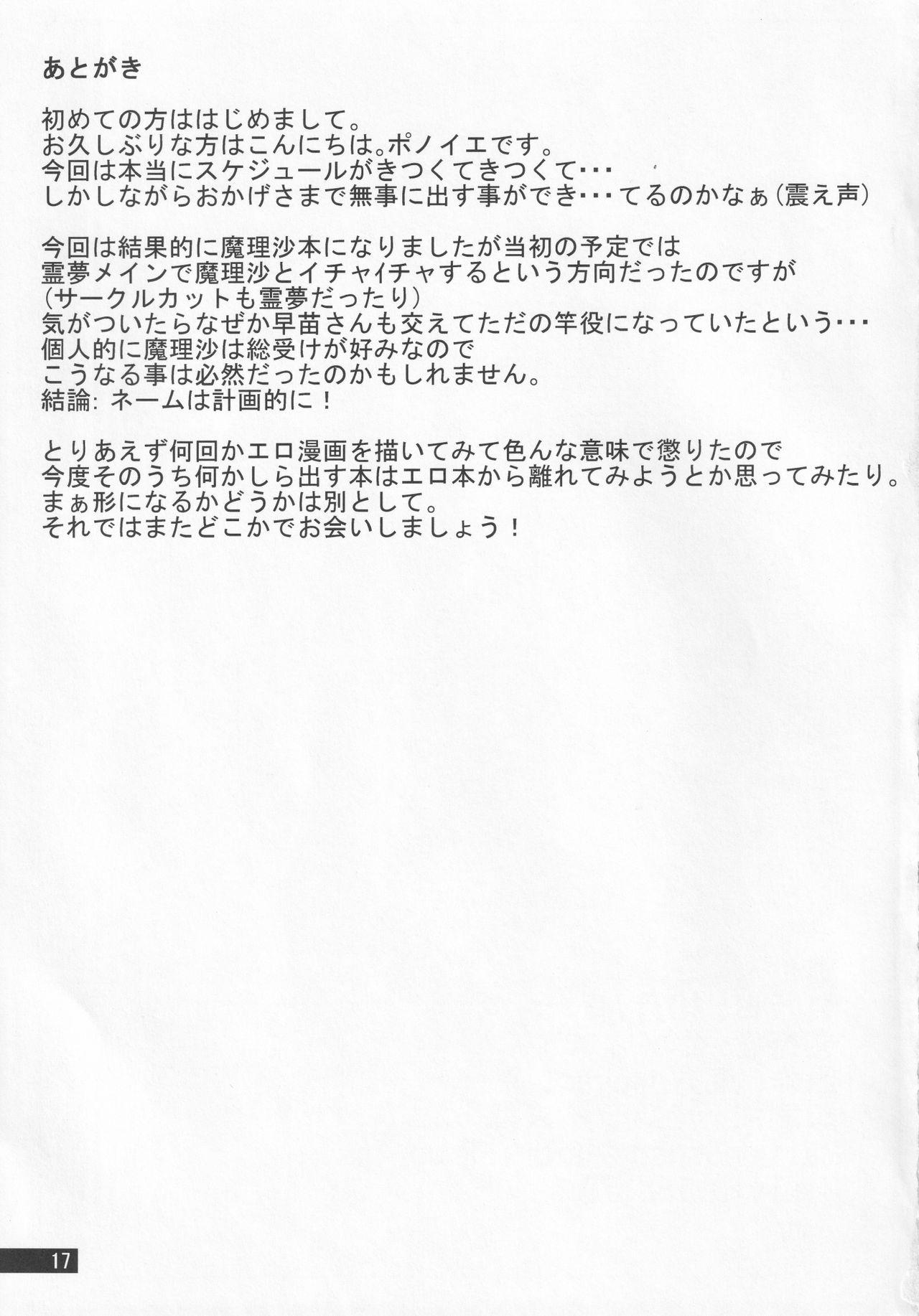 Transex Anta mo Majitte Ikinasai - Touhou project Hardcore Porn - Page 16
