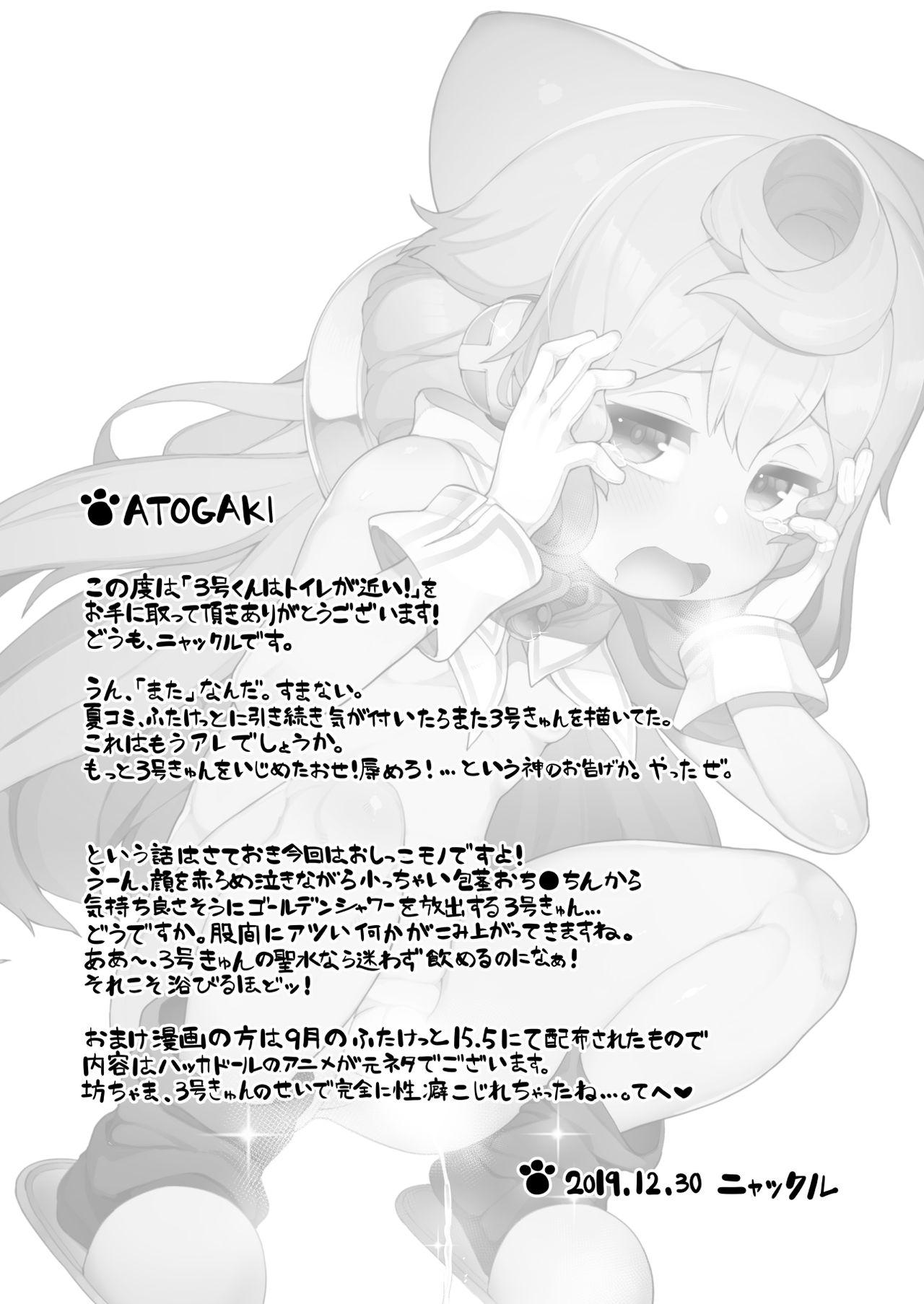 [Kuropoplar (Nyakkuru)] 3-gou-kun wa Toilet (Oshikko) ga Chikai! (Hacka Doll) [Digital] 24