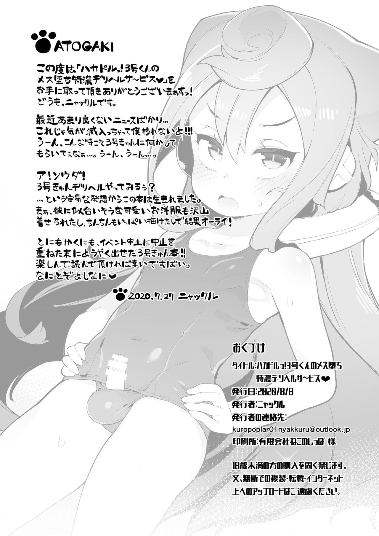 Gay Medical (Akihabara Chou Doujinsai) [Kuropoplar (Nyakkuru)] HakaDol! 3-gou-kun no Mesuochi Tokunou DeliHeal Service (Hacka Doll) [Digital] - Hacka doll Facebook - Page 22