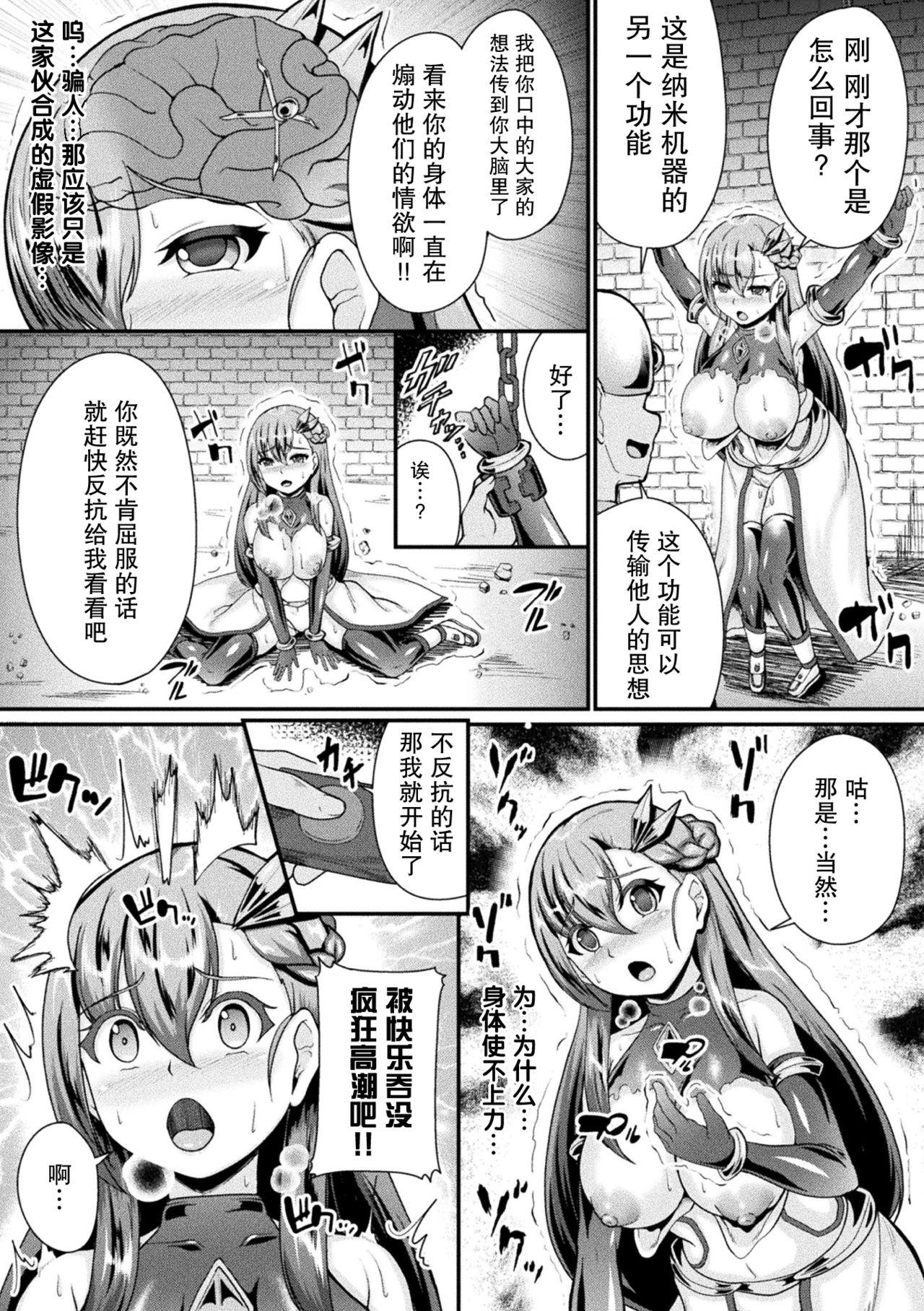 Cocksuckers 籠絡のプロメテス Cavala - Page 9