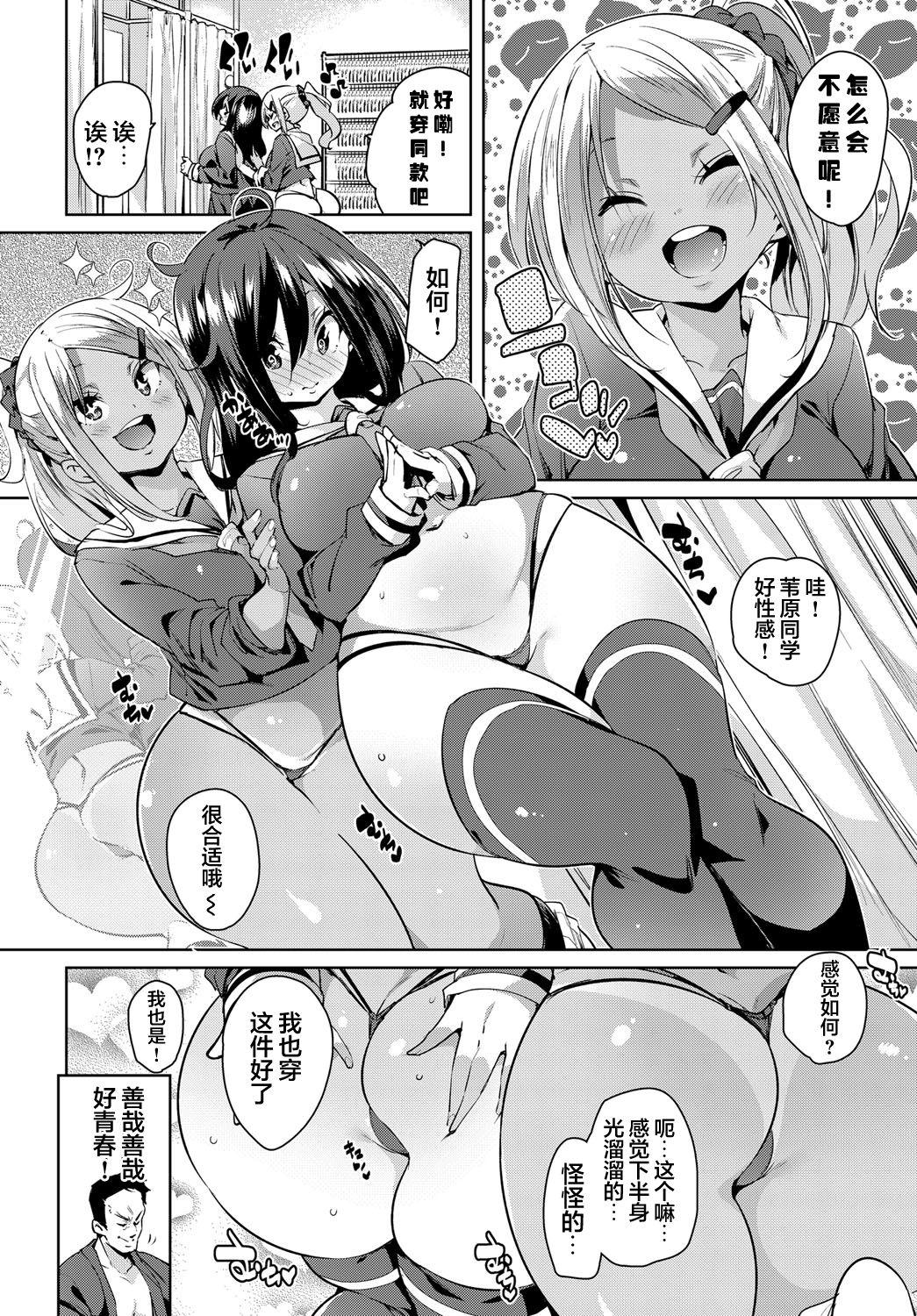 Hooker Juseigaku Ryokou Adult Toys - Page 7