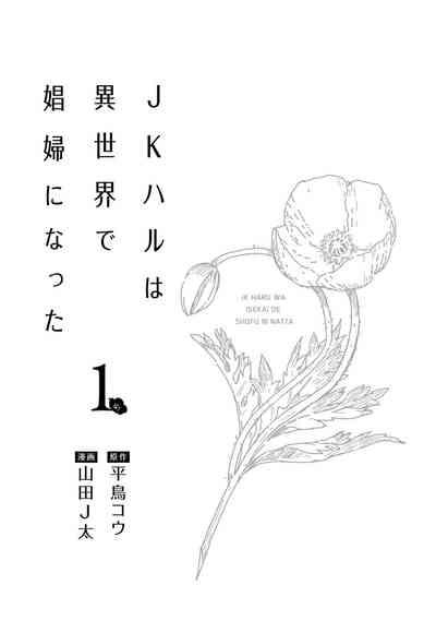 JK Haru wa Isekai de Shoufu ni Natta 1-14 3
