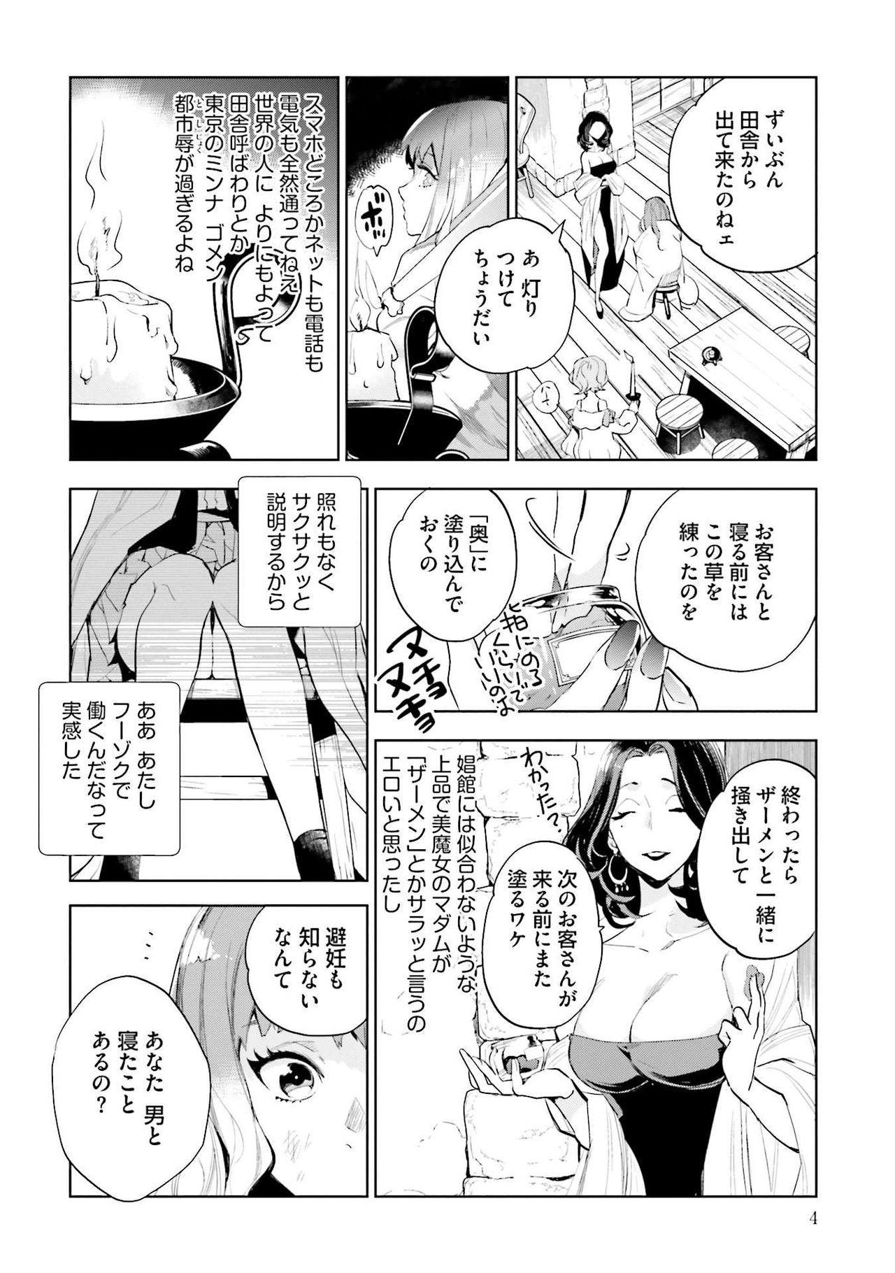 Prostituta JK Haru wa Isekai de Shoufu ni Natta 1-14 Pissing - Page 6