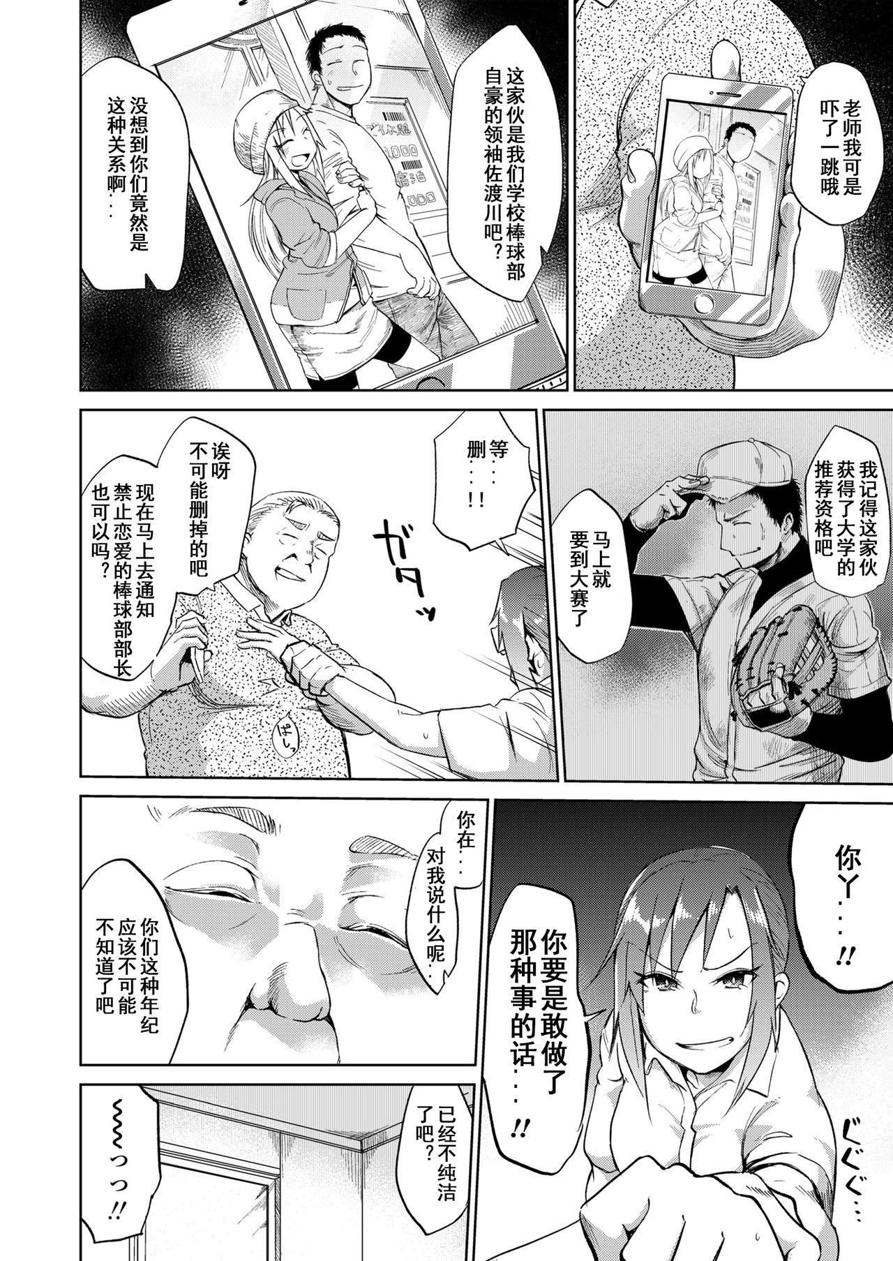 Breast Amai Kajitsu Zenpen+Chuuhen Emo - Page 6