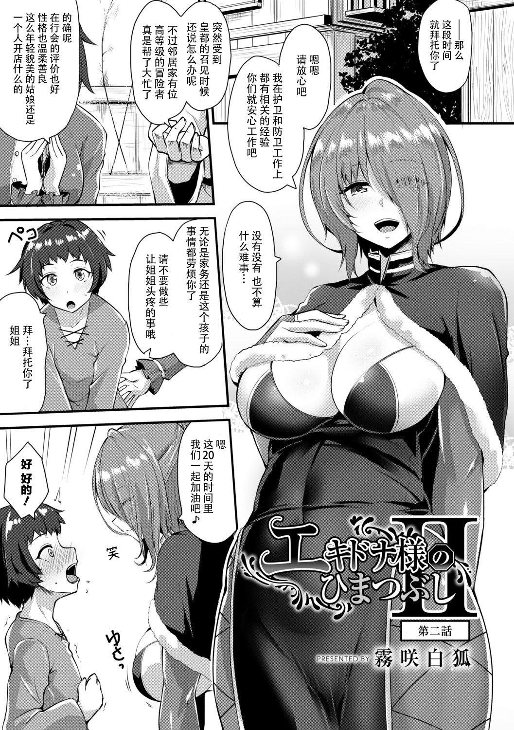 Girl Fucked Hard Echidna-sama no Himatsubushi 2 Ch. 2 Real Amateurs - Page 3