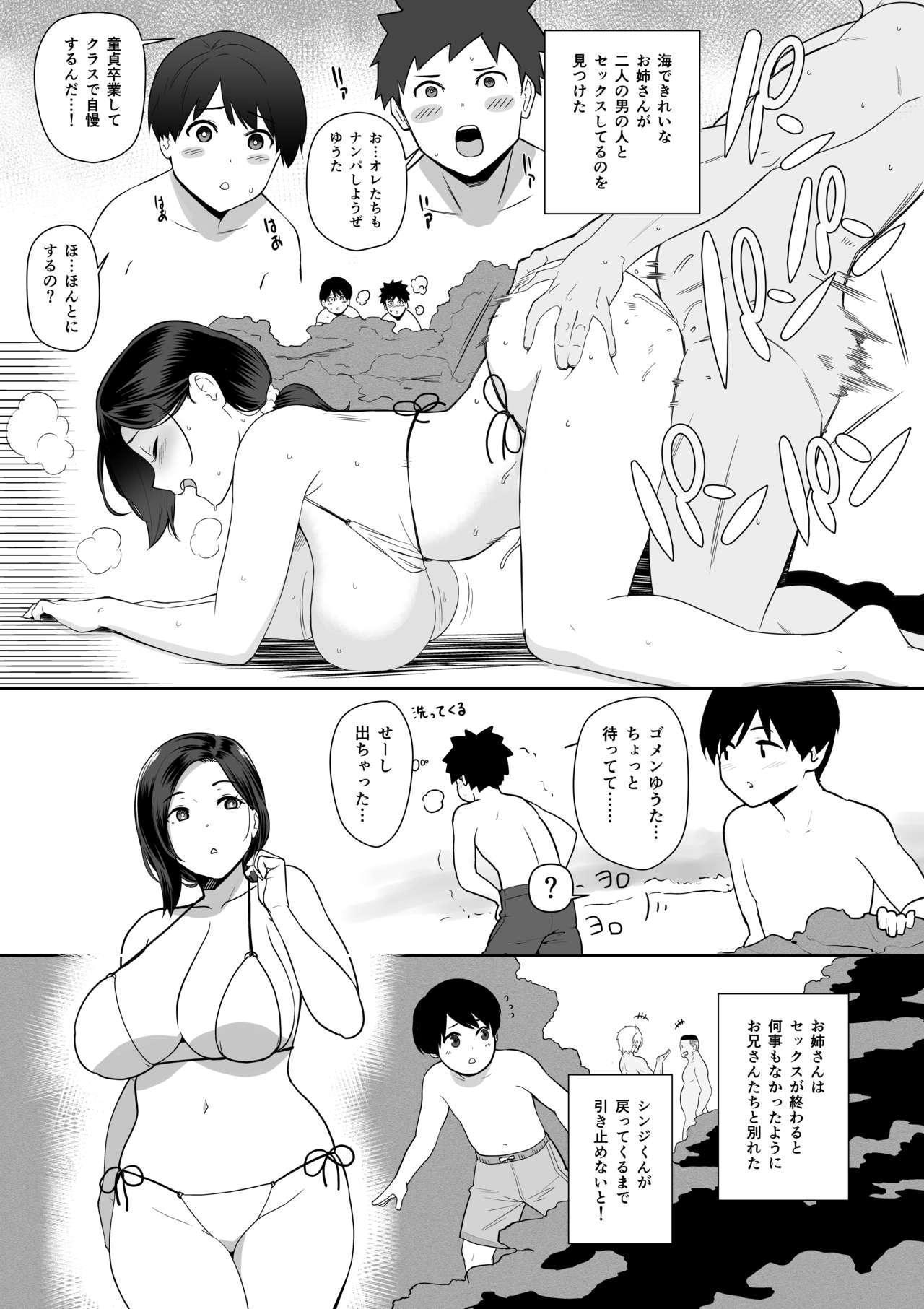 Body Massage Okaa-san Itadakimasu. Side Story 2 + Omake - Original Futa - Picture 1