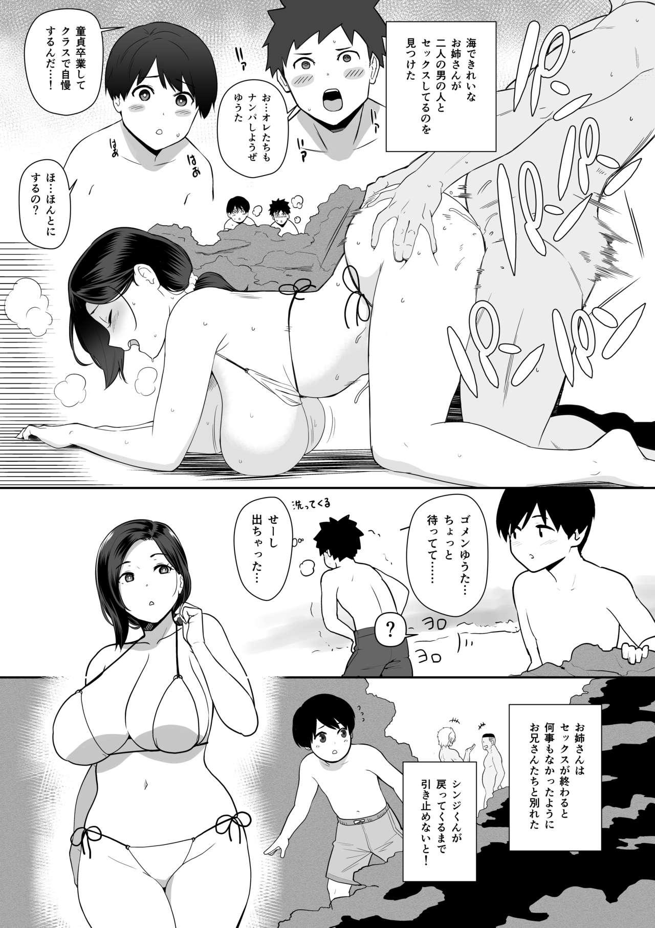 Body Massage Okaa-san Itadakimasu. Side Story 2 + Omake - Original Futa - Page 1