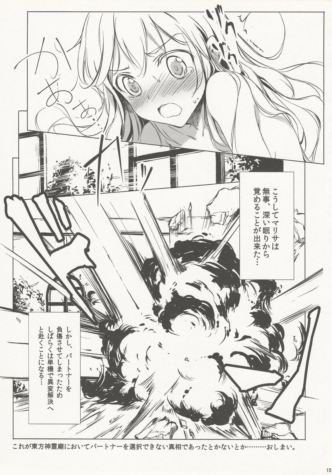 (C81) [Gekidoku Shoujo (ke-ta, Hyuuga, Touma Nadare)] SLEEPING MAGE -Mahou no Mori no Nemurihime- Gekidoku Shoujo Publication Number VII (Touhou Project) 13