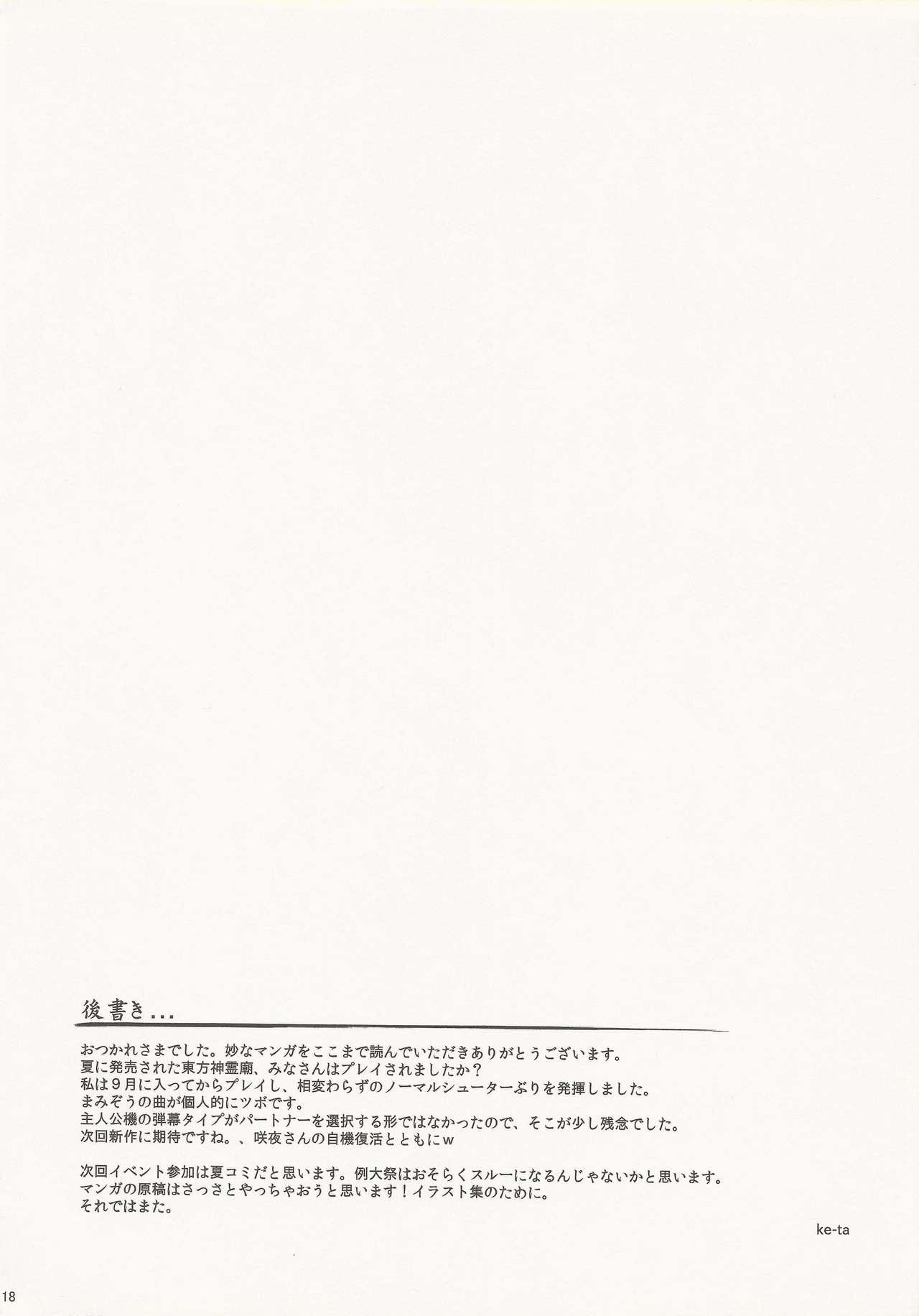 (C81) [Gekidoku Shoujo (ke-ta, Hyuuga, Touma Nadare)] SLEEPING MAGE -Mahou no Mori no Nemurihime- Gekidoku Shoujo Publication Number VII (Touhou Project) 16