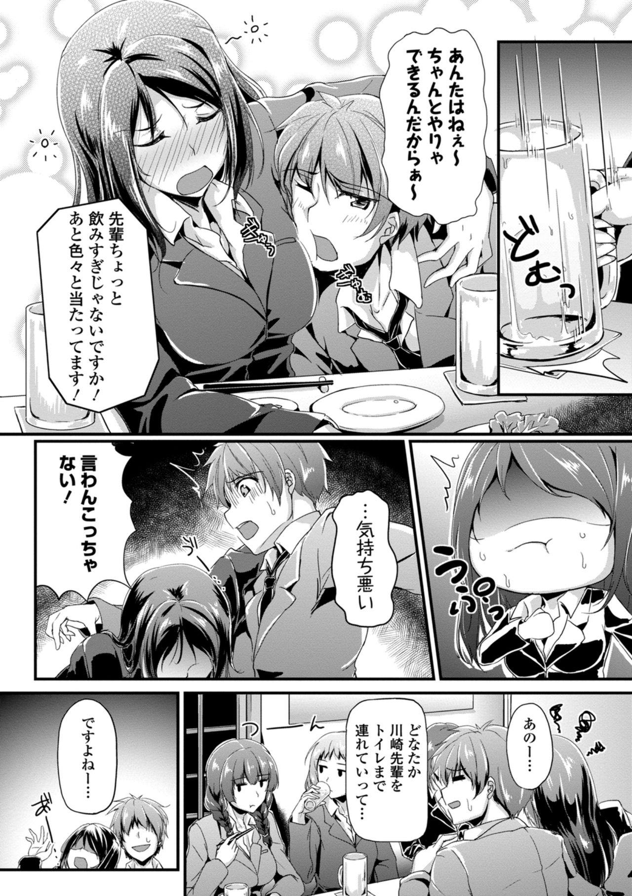 Hataraku Onee-san no Himitsu 109