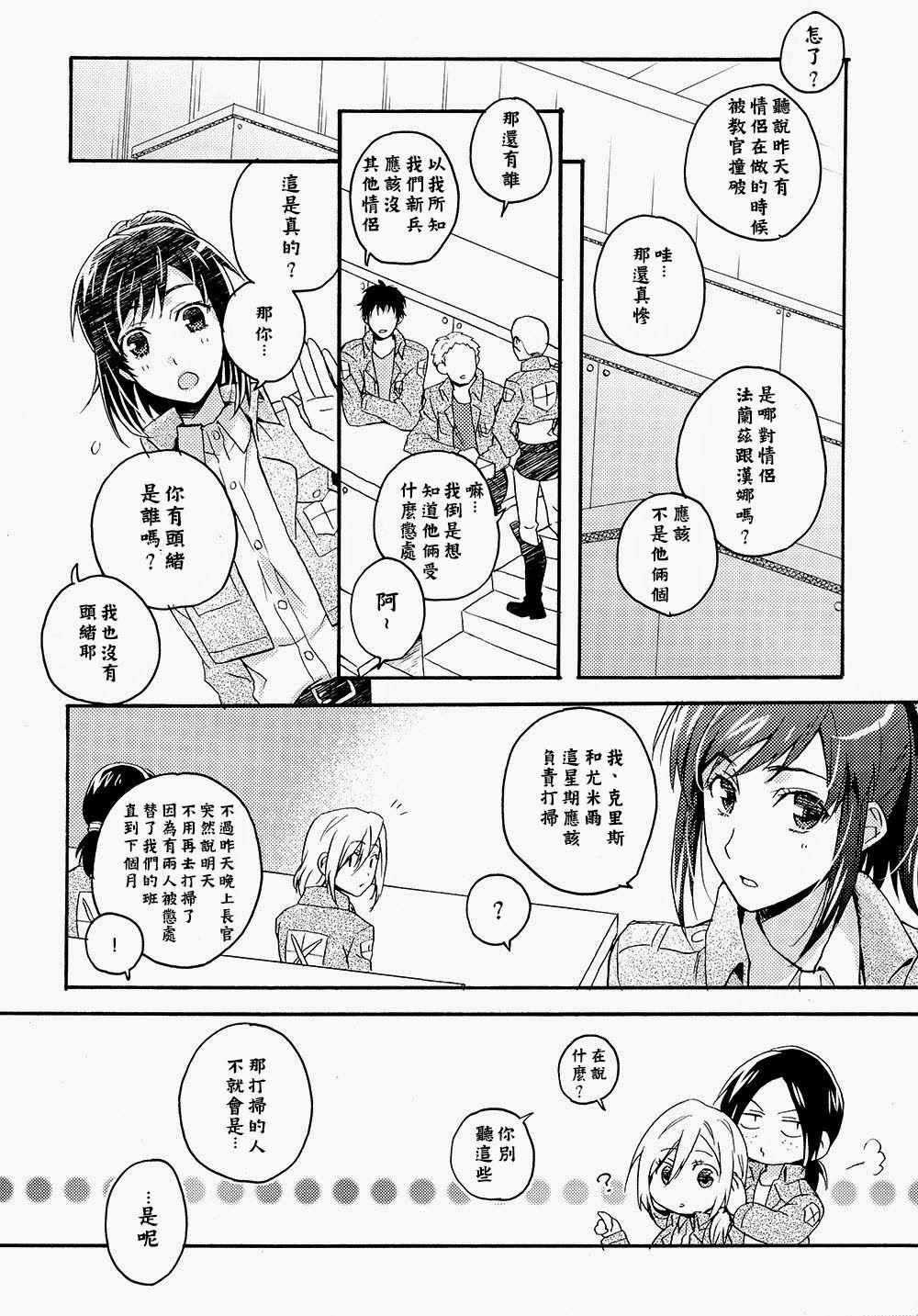 Natural Ore-tachi Tsukiattemasun. Zenpen | 我們二人開始起了交往 - Shingeki no kyojin | attack on titan Pee - Page 10