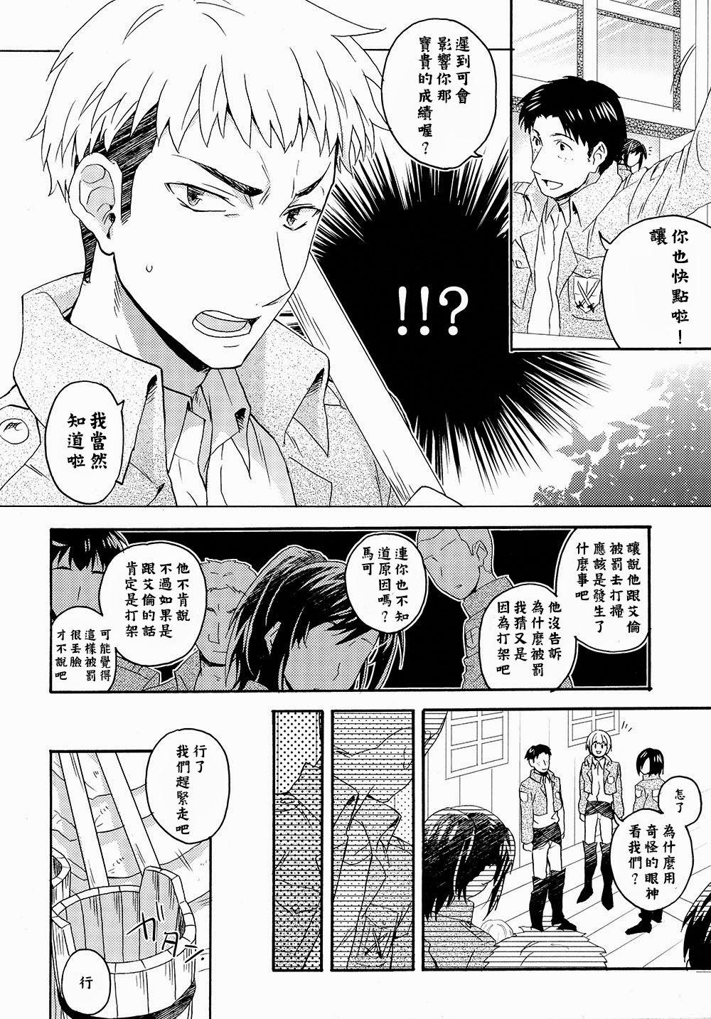 Natural Ore-tachi Tsukiattemasun. Zenpen | 我們二人開始起了交往 - Shingeki no kyojin | attack on titan Pee - Page 12