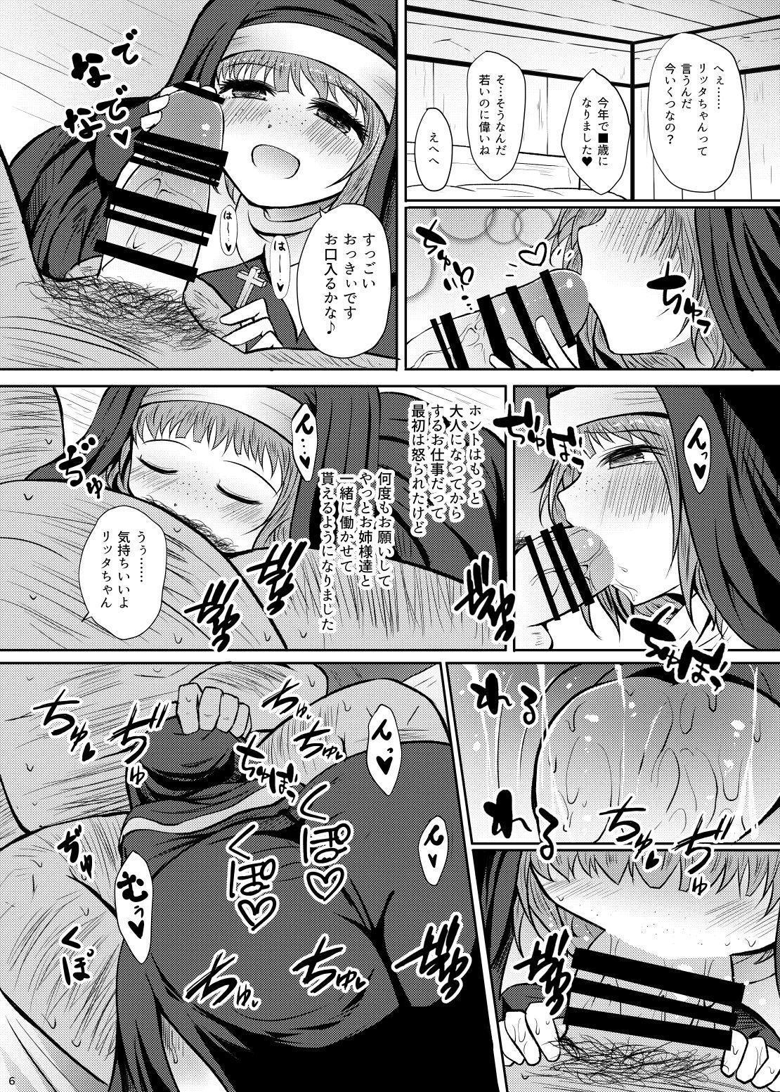 Throatfuck Shouginka 10-mai Yadodai Betsu Tiny - Page 6
