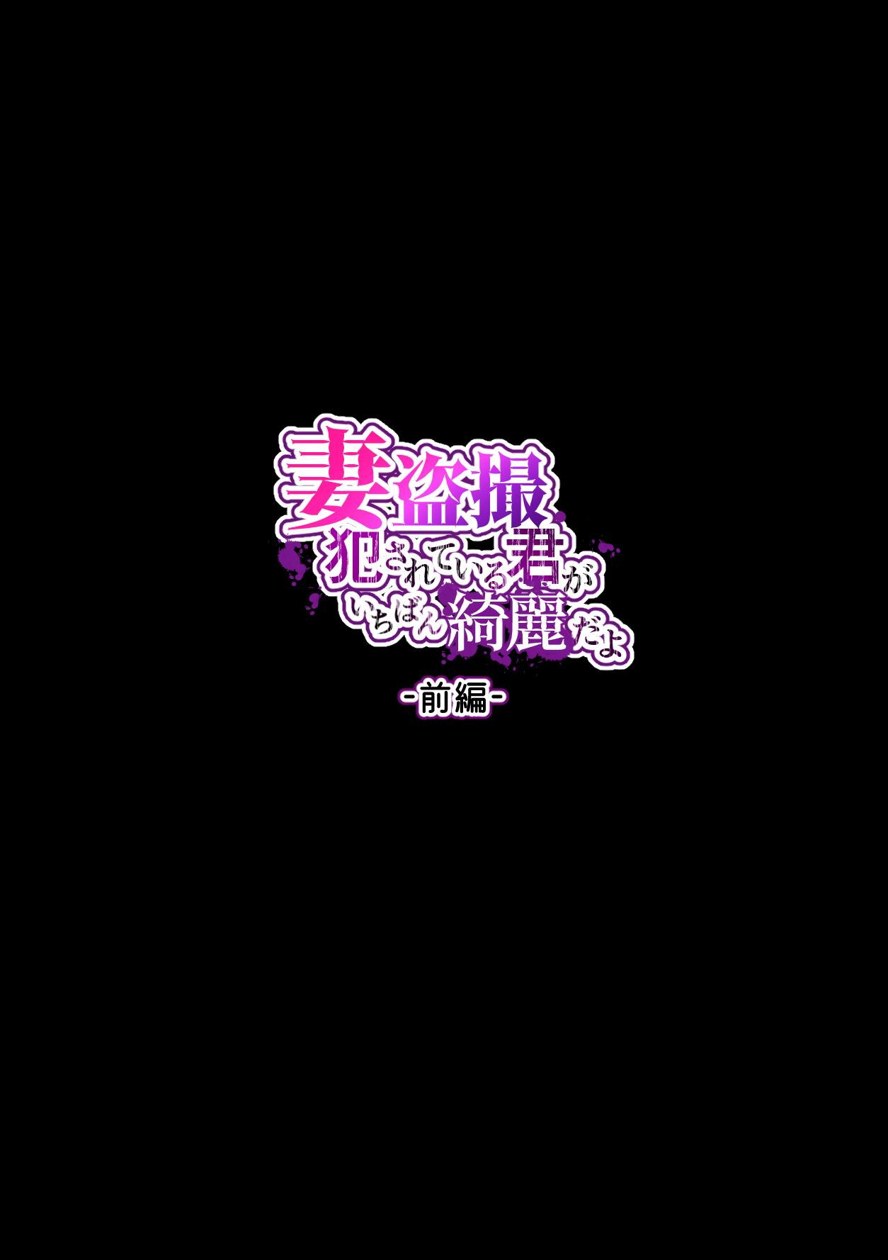 Beautiful Tsuma Tousatsu - Okasareteiru Kimi ga Ichiban Kirei da yo - Original Hardfuck - Page 3