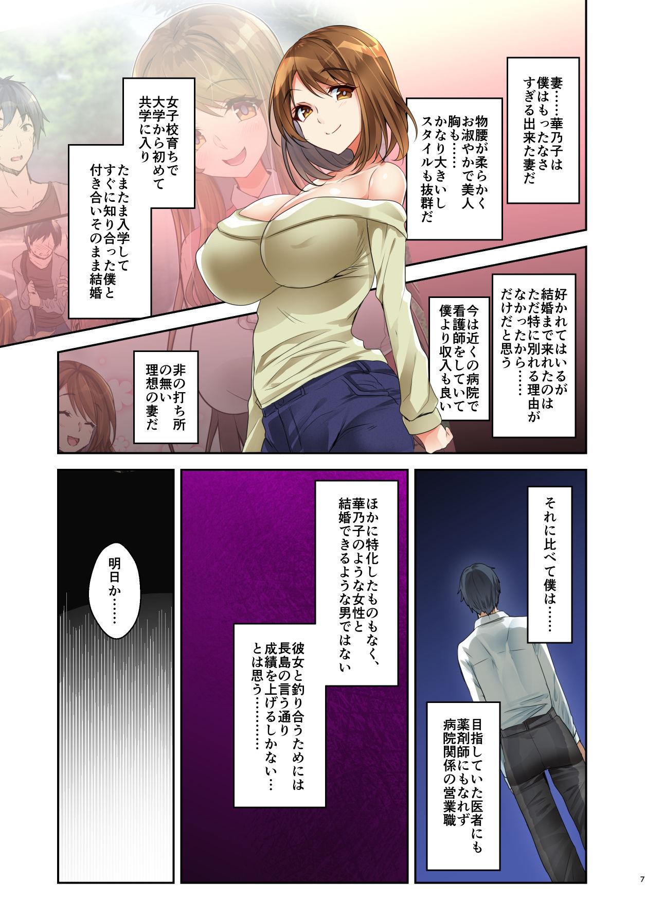 Brunettes Tsuma Tousatsu - Okasareteiru Kimi ga Ichiban Kirei da yo - Original Sucking Dicks - Page 7