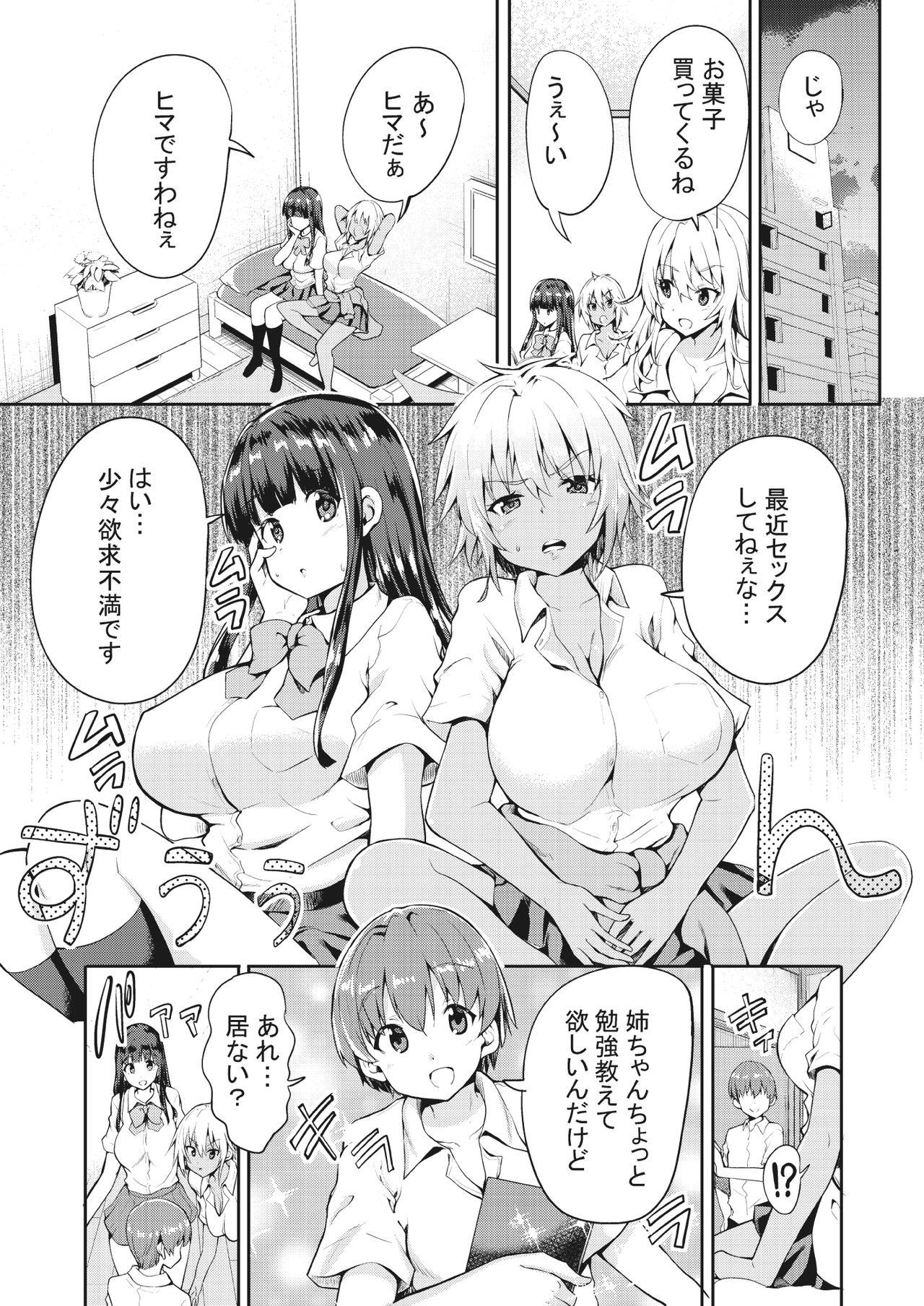 Family Sex GyakuRa!! Lesbian - Page 5